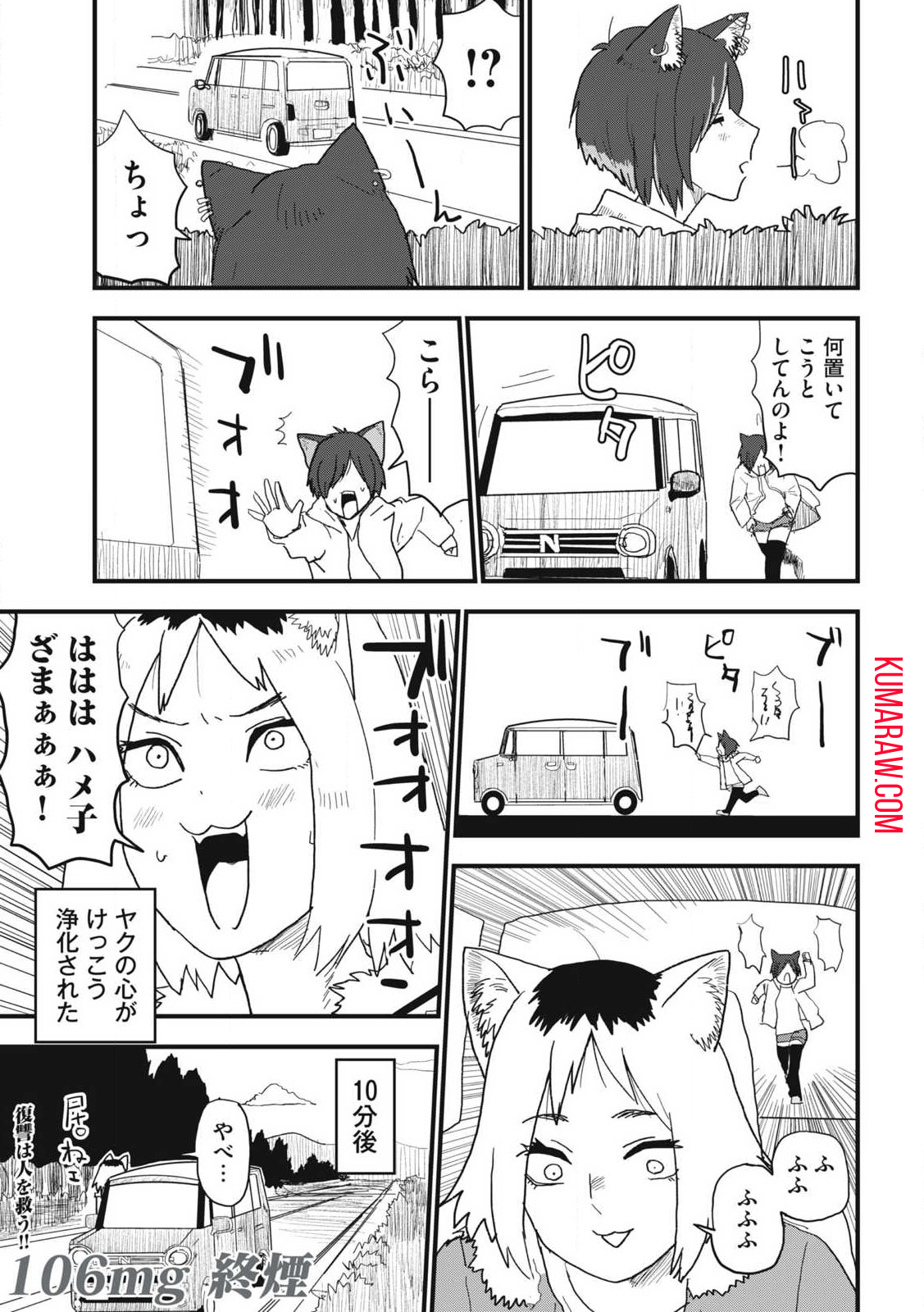 ヤニねこ 第106話 - Page 7