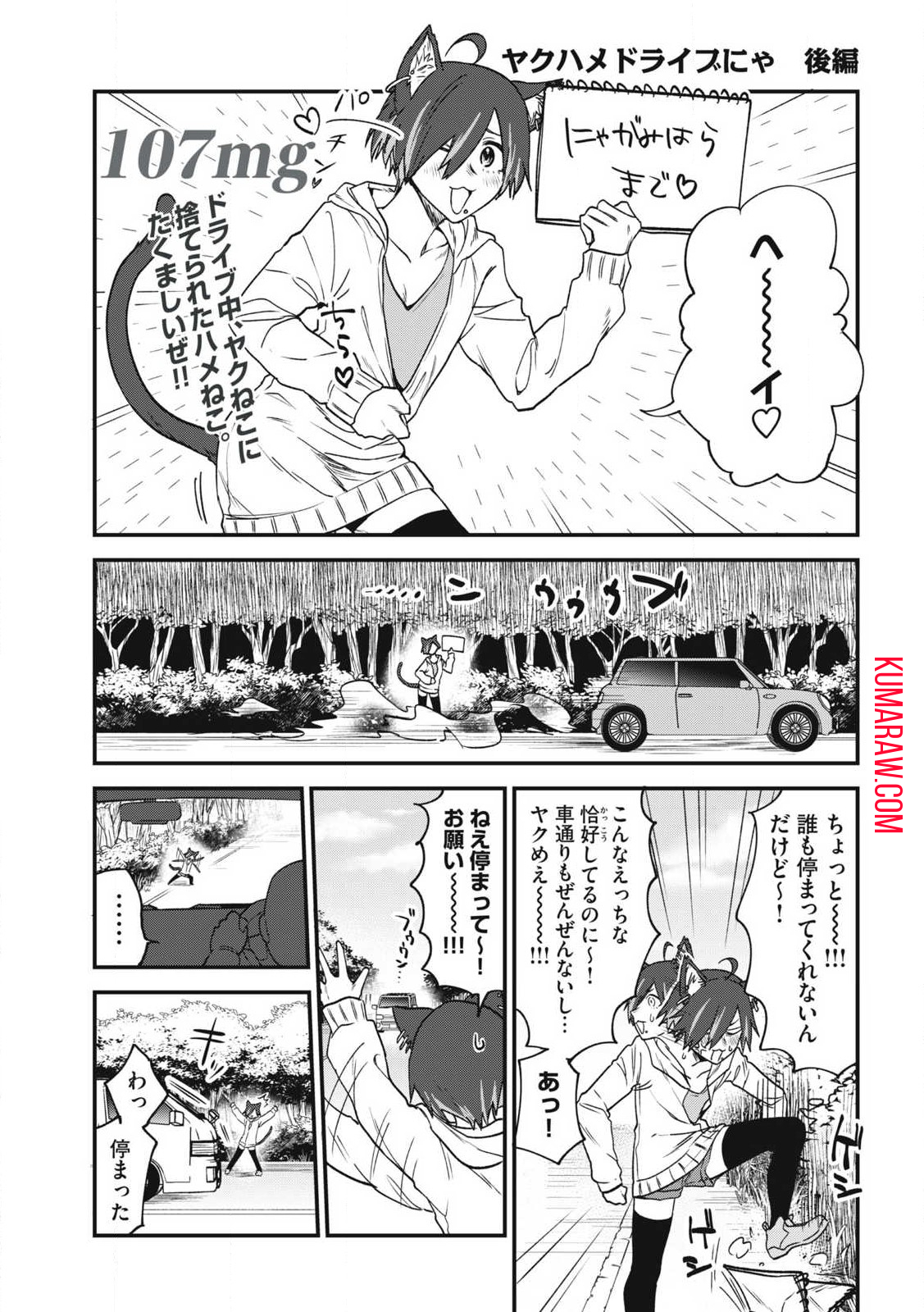 ヤニねこ 第107話 - Page 1