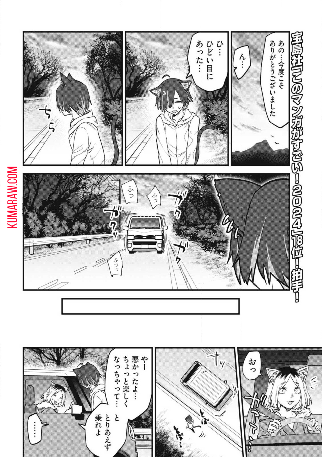 ヤニねこ 第107話 - Page 4