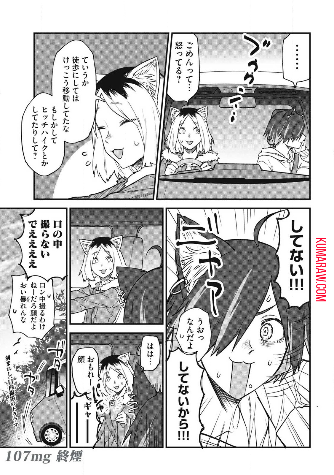 ヤニねこ 第107話 - Page 5