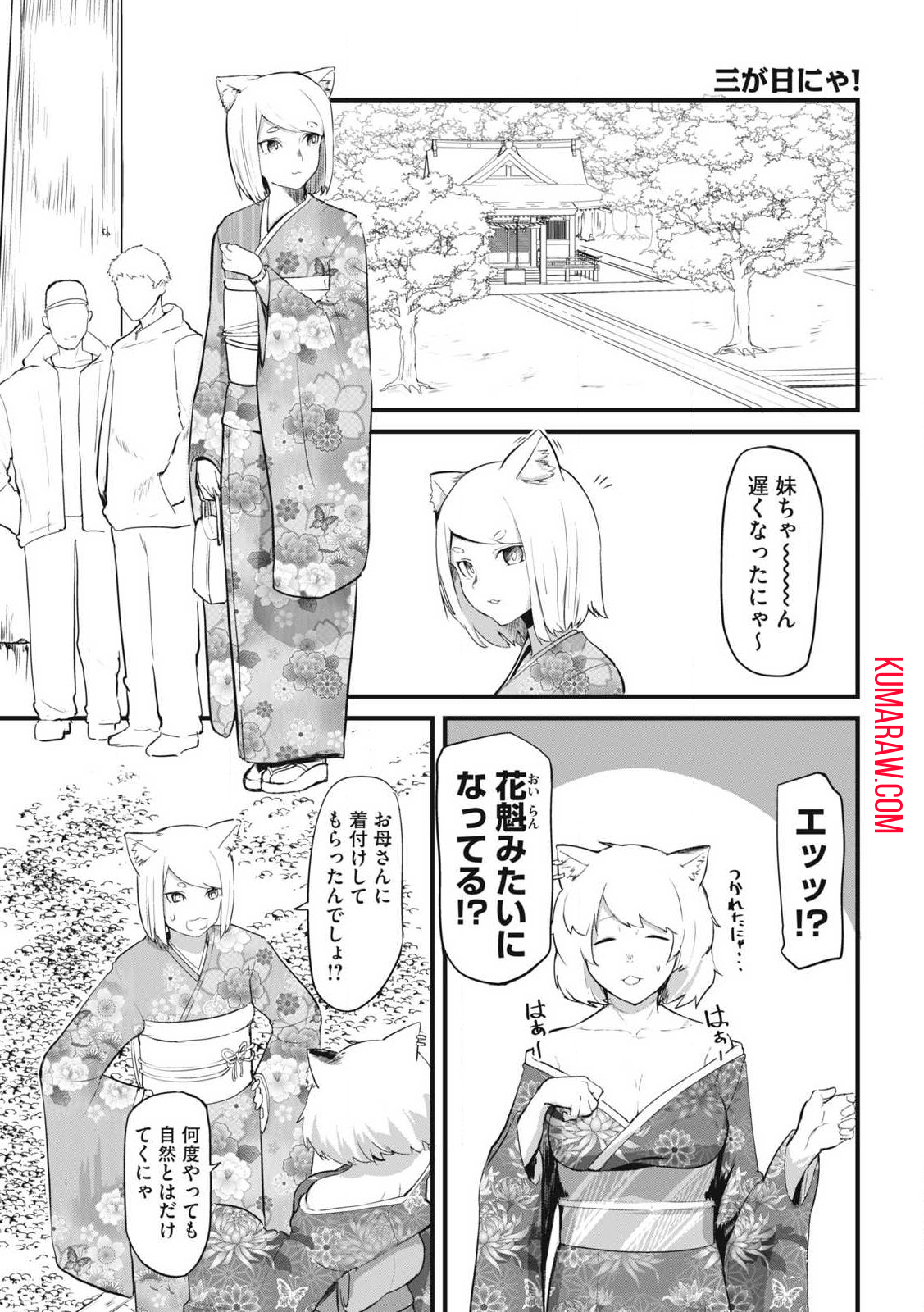 ヤニねこ 第108話 - Page 3