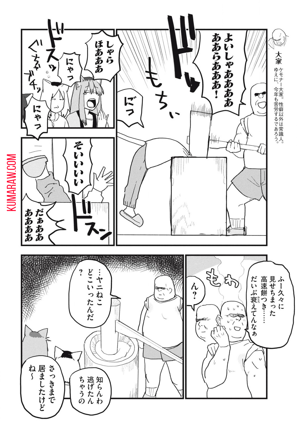 ヤニねこ 第109話 - Page 2