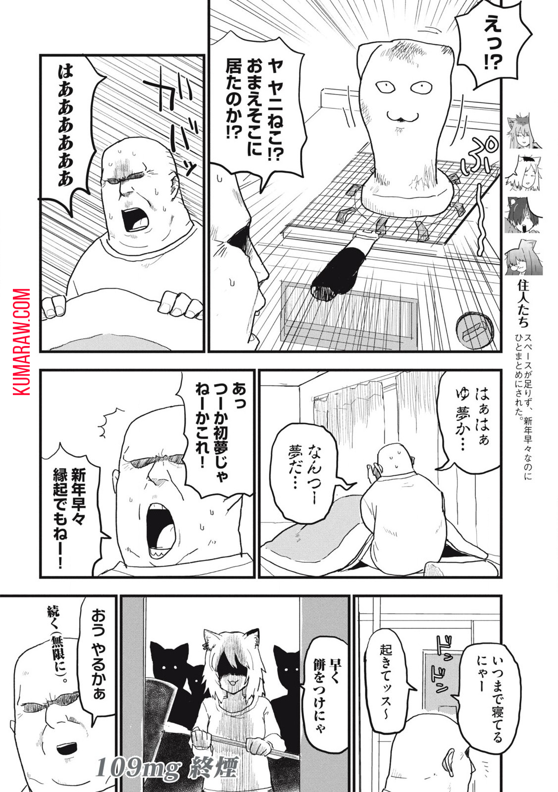 ヤニねこ 第109話 - Page 4