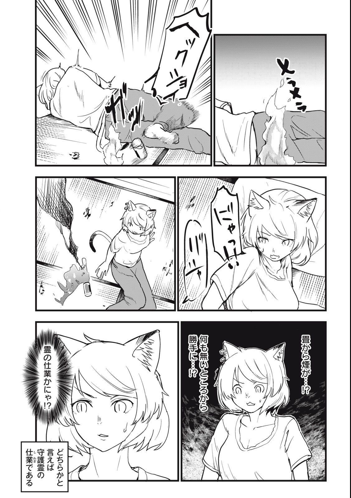 ヤニねこ 第11話 - Page 3