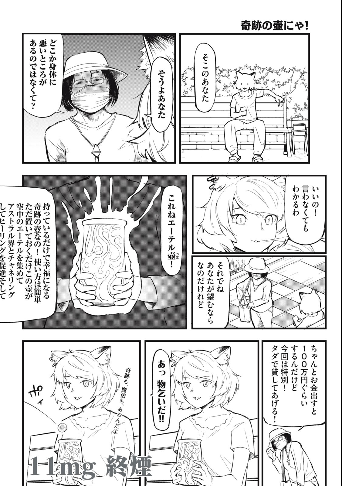 ヤニねこ 第11話 - Page 4