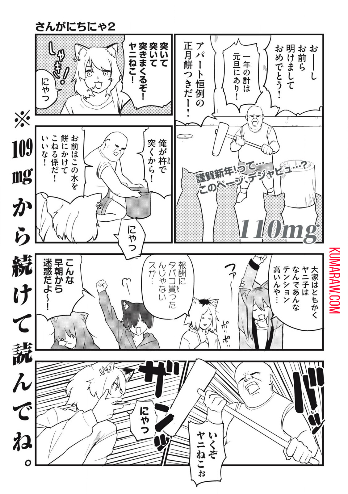 ヤニねこ 第110話 - Page 1