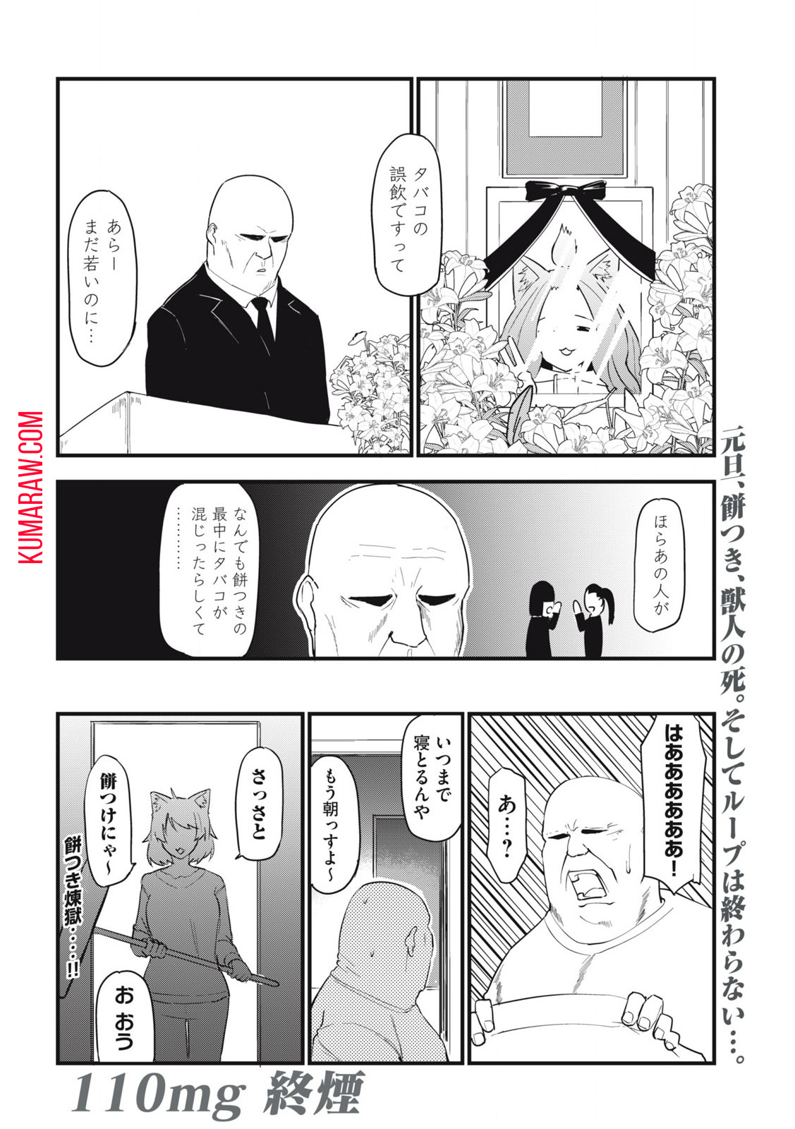 ヤニねこ 第110話 - Page 4