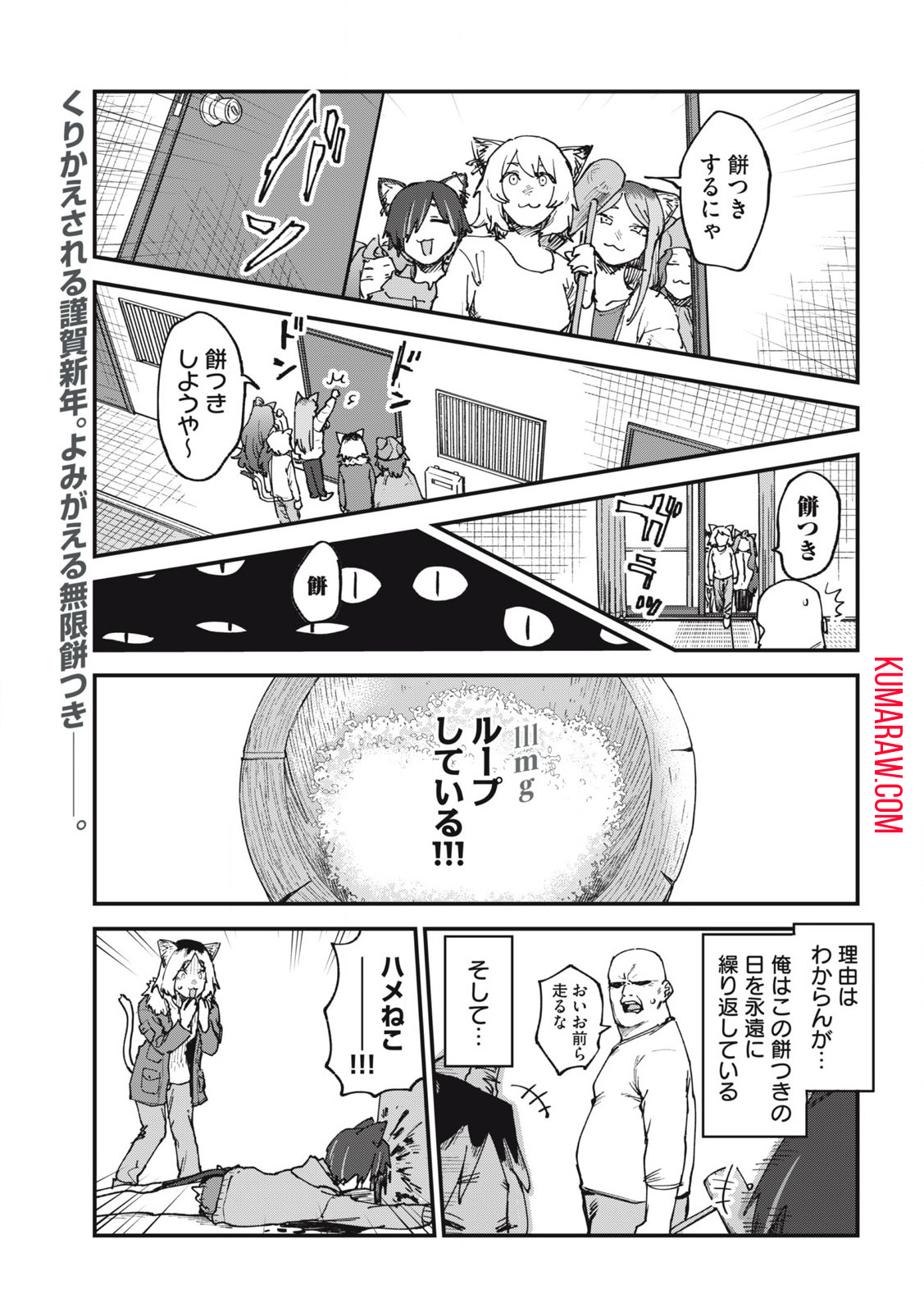 ヤニねこ 第111話 - Page 1