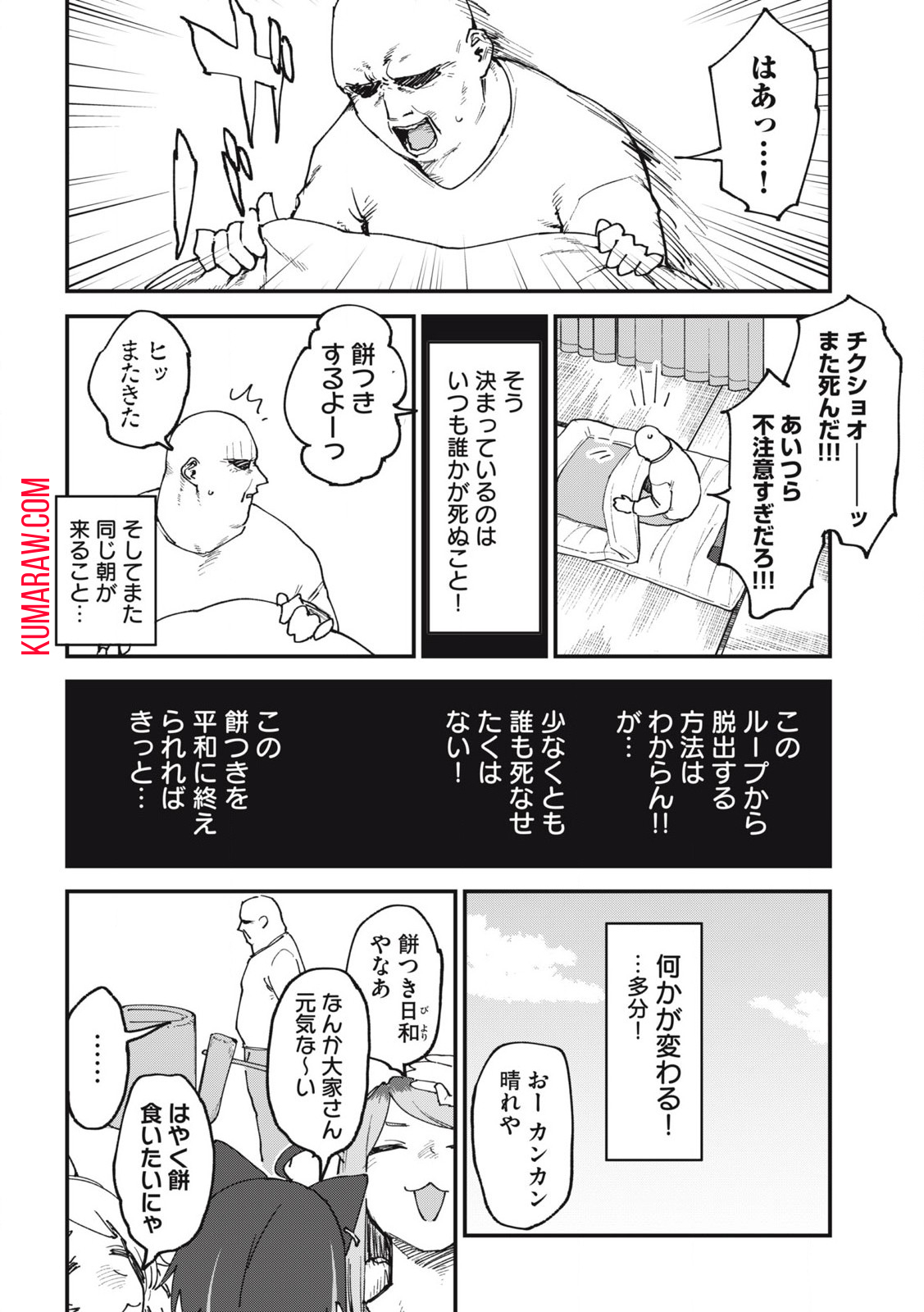 ヤニねこ 第111話 - Page 2