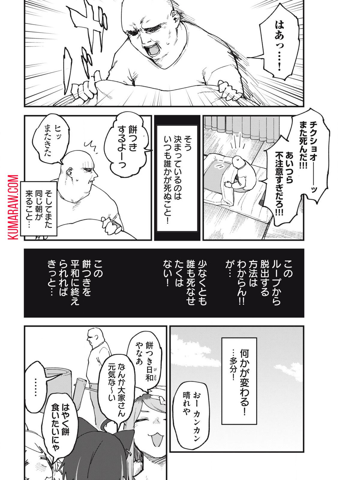 ヤニねこ 第111話 - Page 3