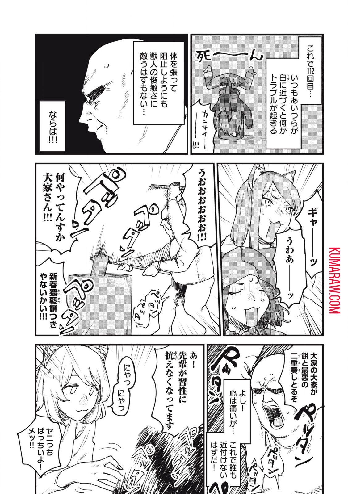 ヤニねこ 第111話 - Page 4