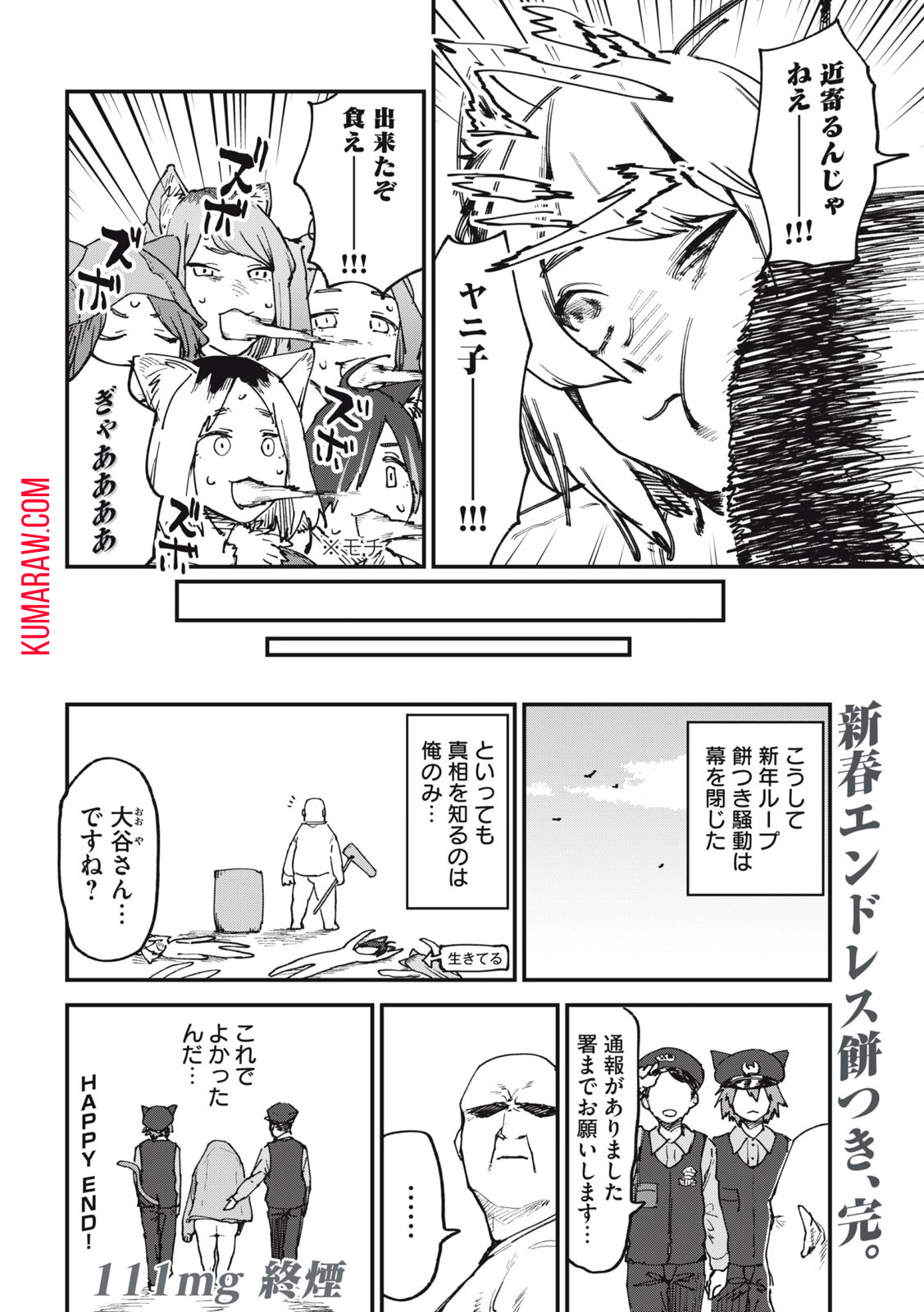 ヤニねこ 第111話 - Page 4