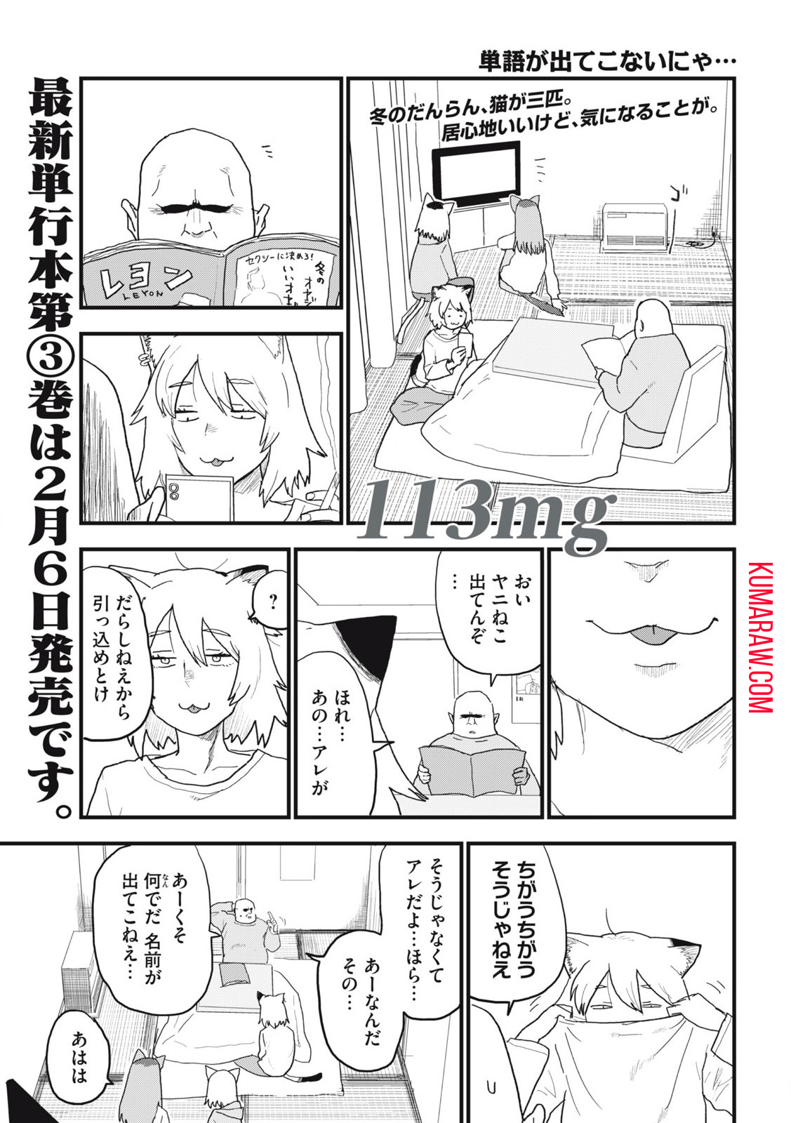 ヤニねこ 第113話 - Page 2