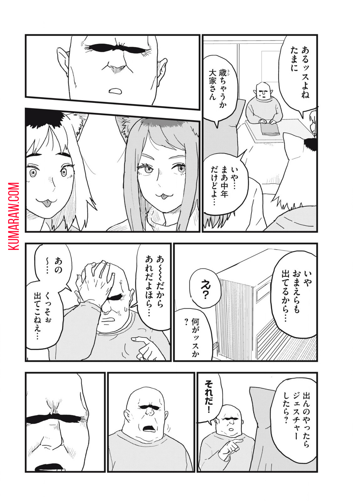 ヤニねこ 第113話 - Page 2