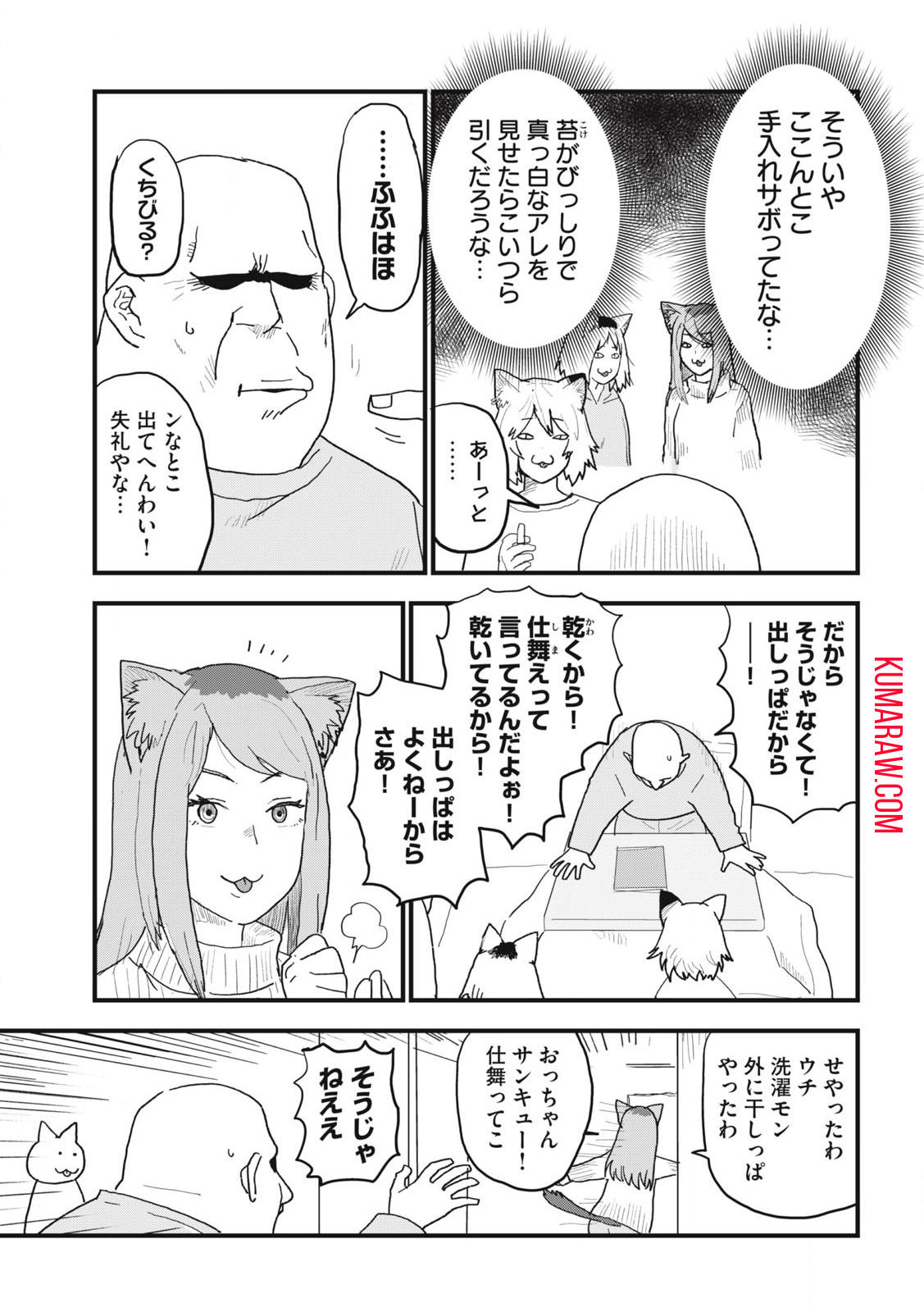 ヤニねこ 第113話 - Page 3