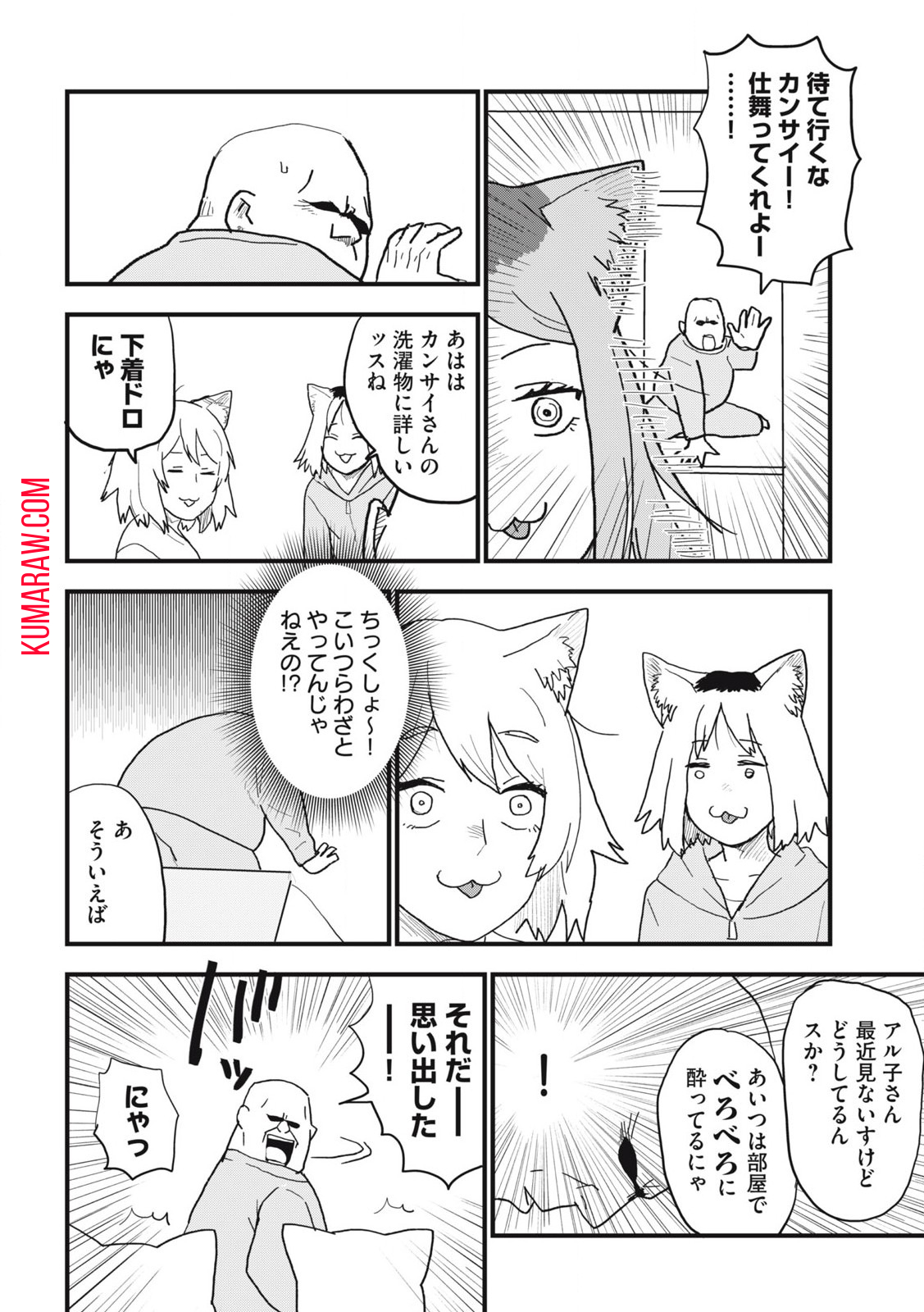 ヤニねこ 第113話 - Page 4