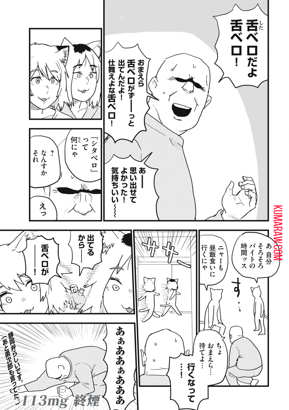 ヤニねこ 第113話 - Page 5