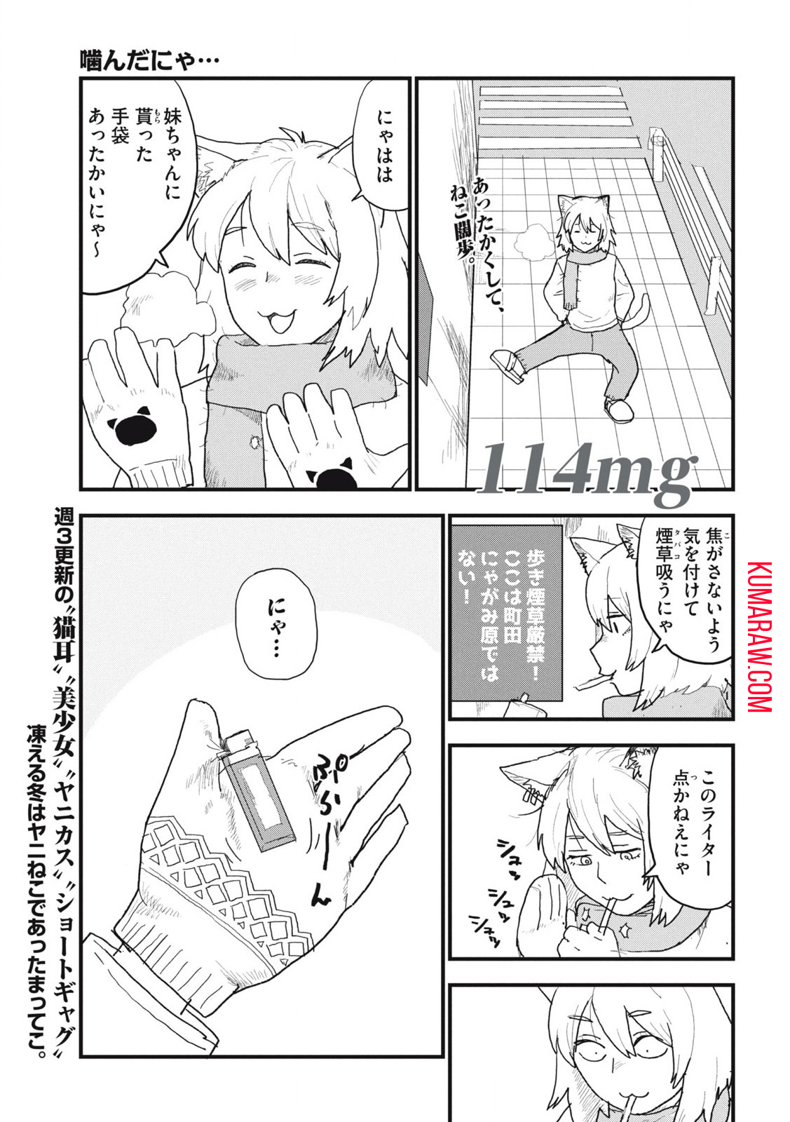 ヤニねこ 第114話 - Page 1