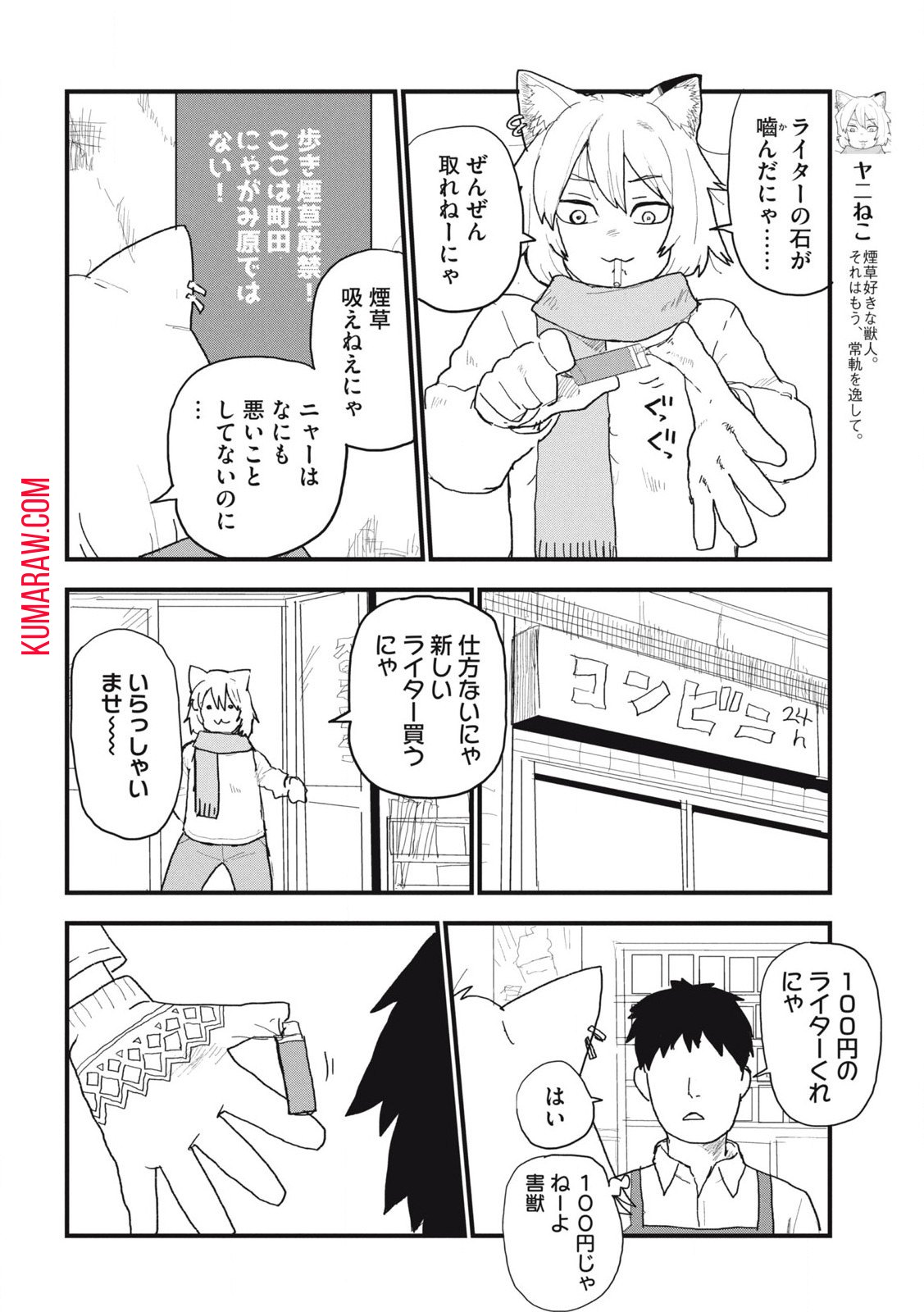 ヤニねこ 第114話 - Page 2