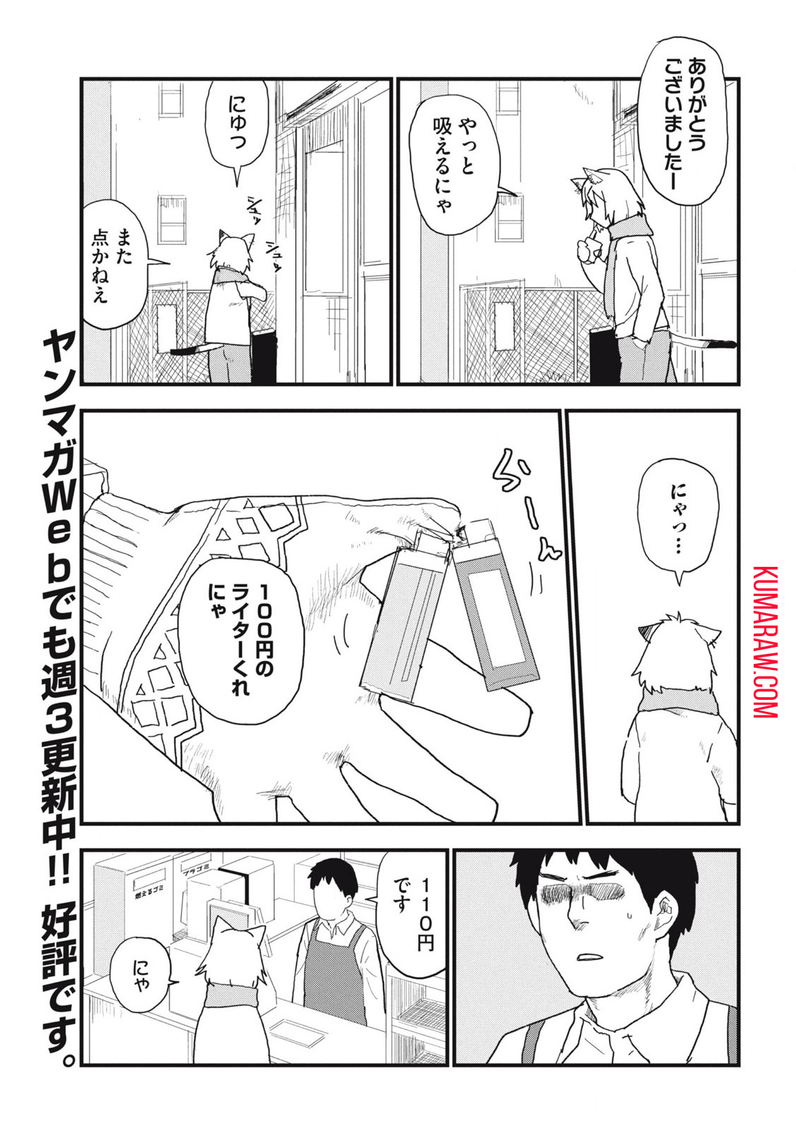 ヤニねこ 第114話 - Page 3