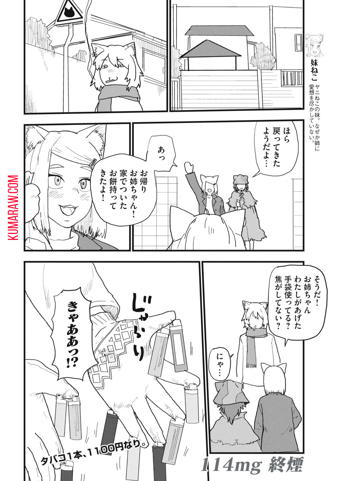 ヤニねこ 第114話 - Page 4