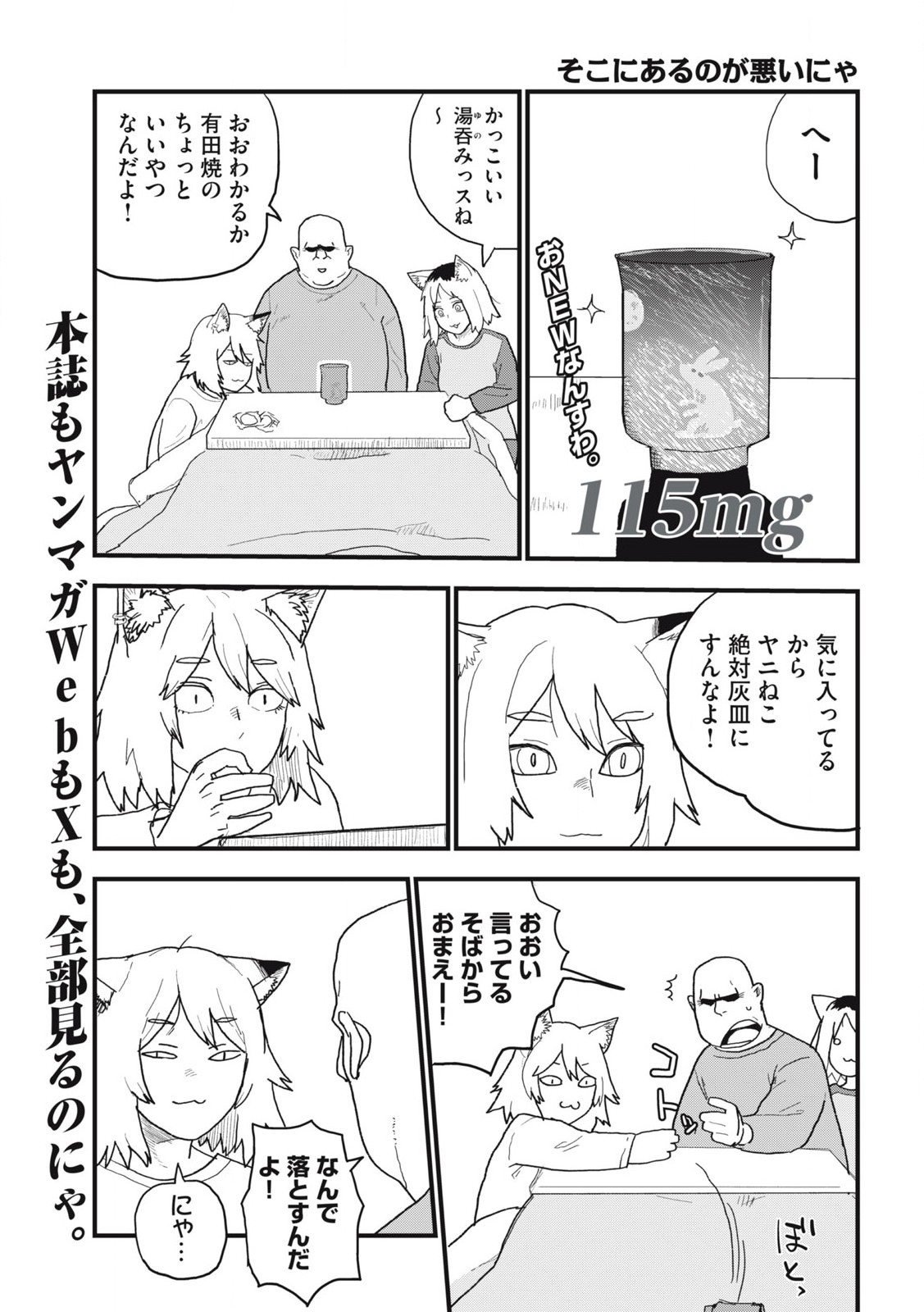 ヤニねこ 第115話 - Page 2