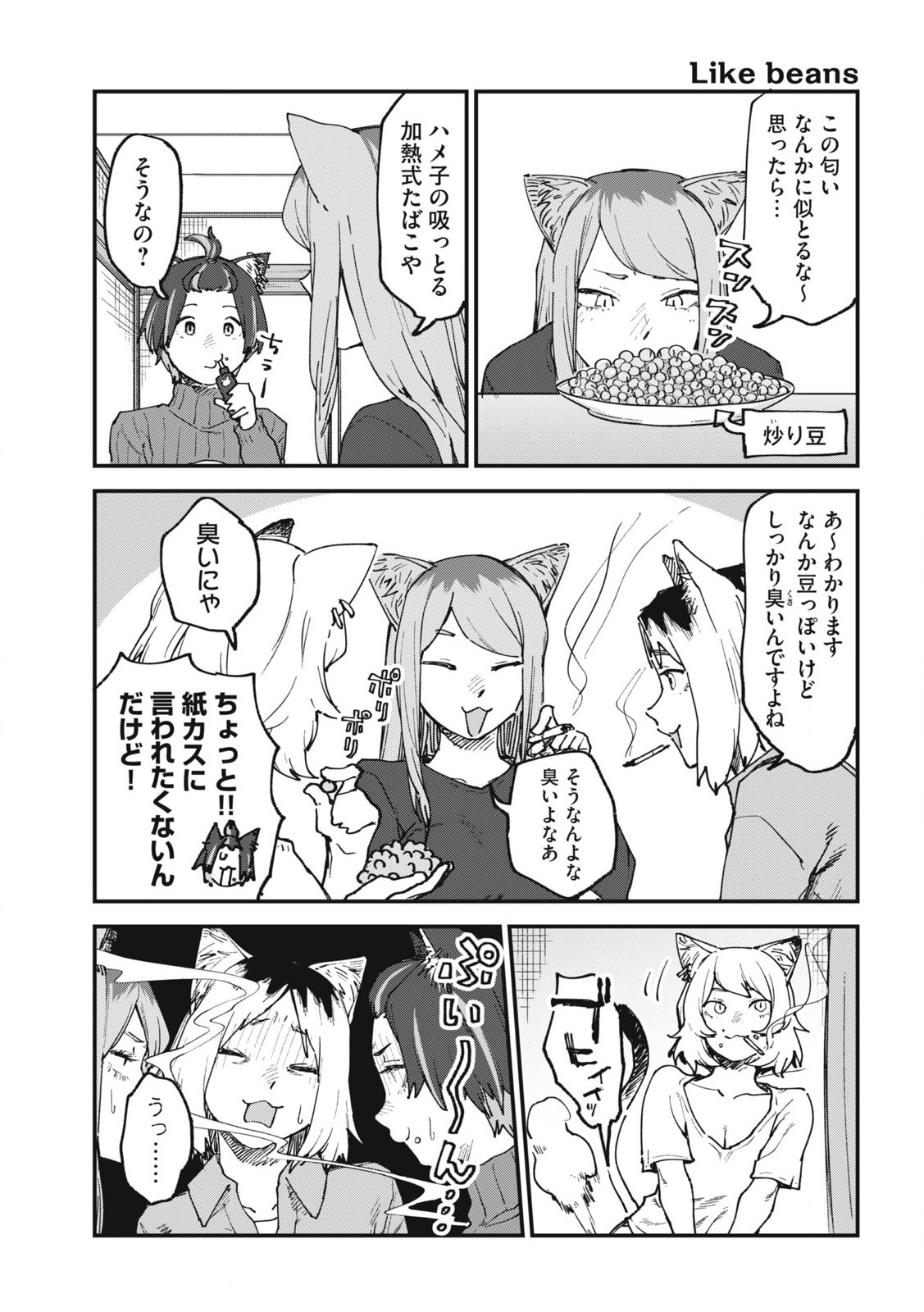 ヤニねこ 第115話 - Page 4