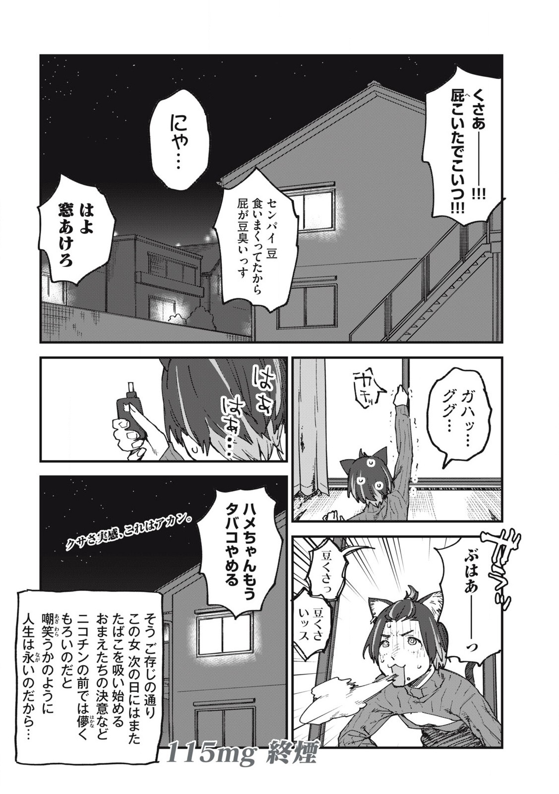 ヤニねこ 第115話 - Page 4