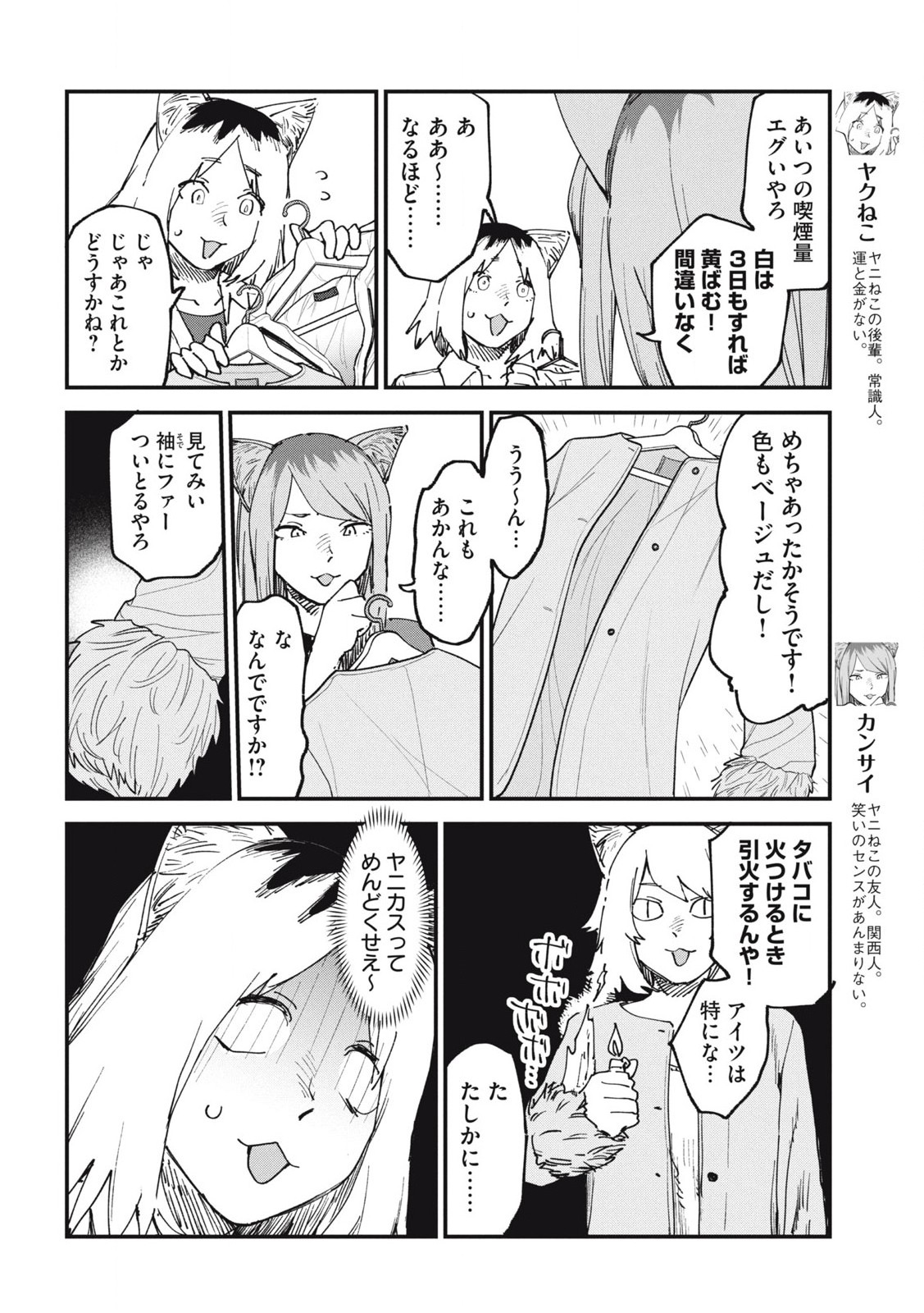 ヤニねこ 第117話 - Page 2