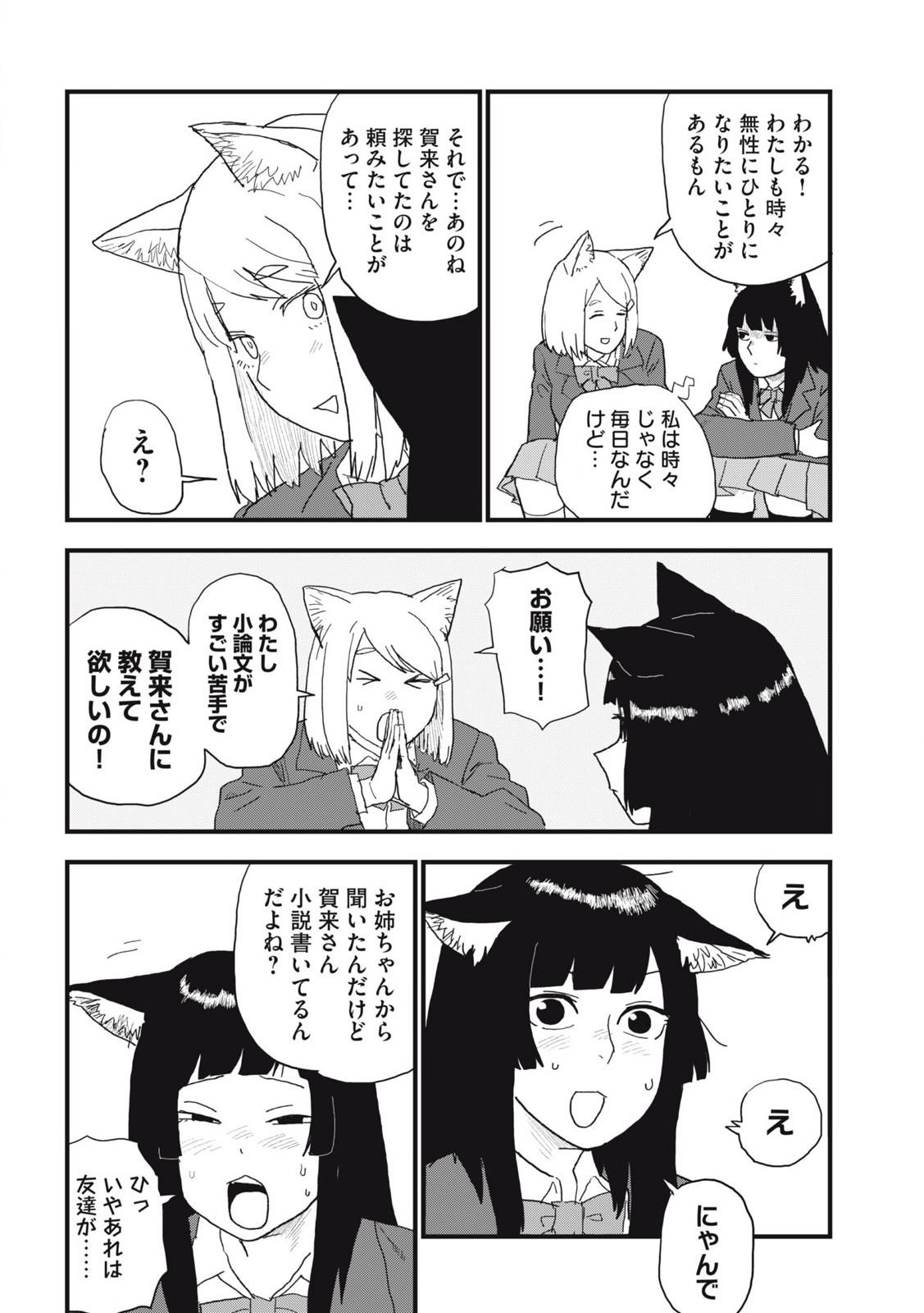 ヤニねこ 第118話 - Page 4
