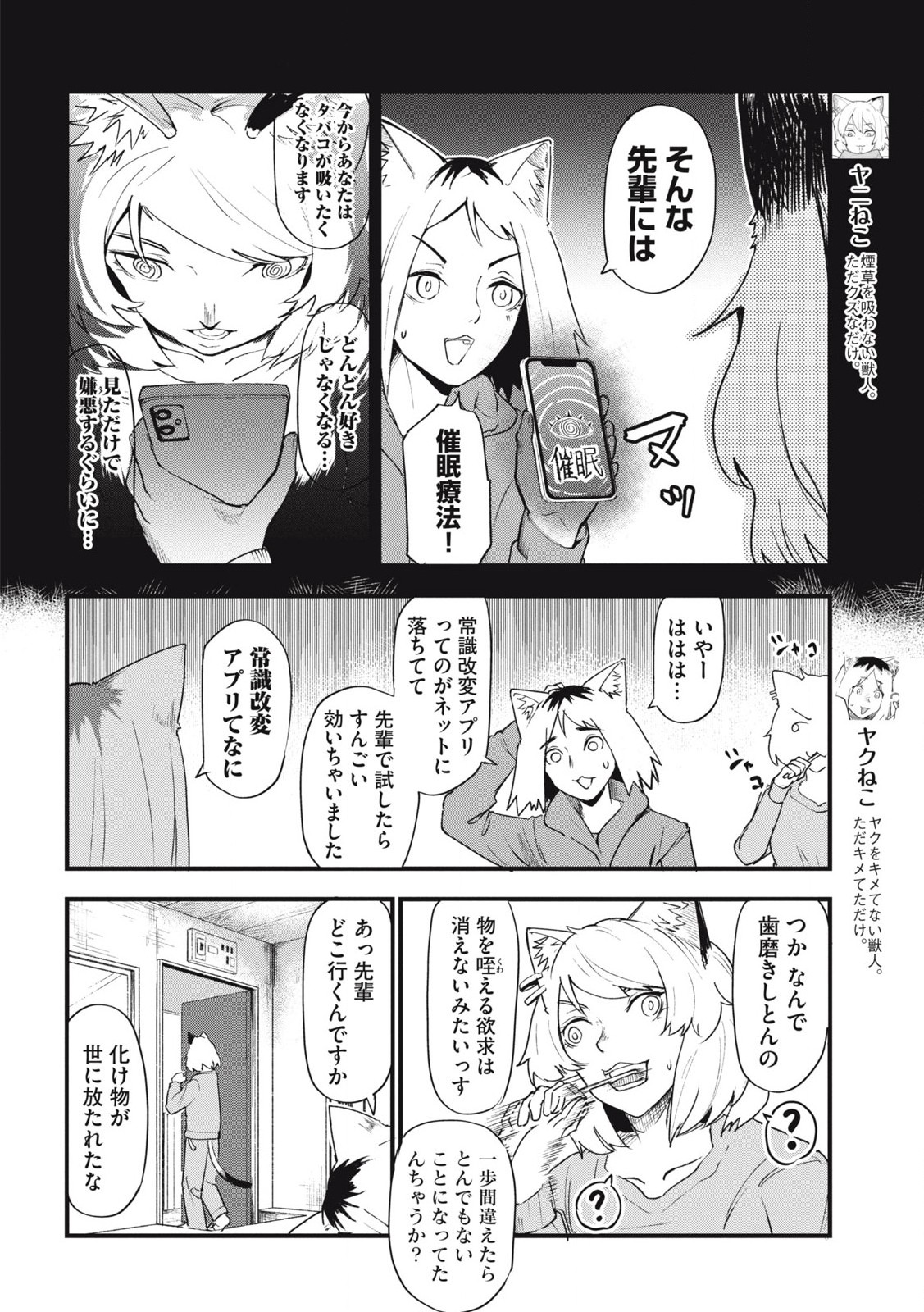 ヤニねこ 第119話 - Page 2