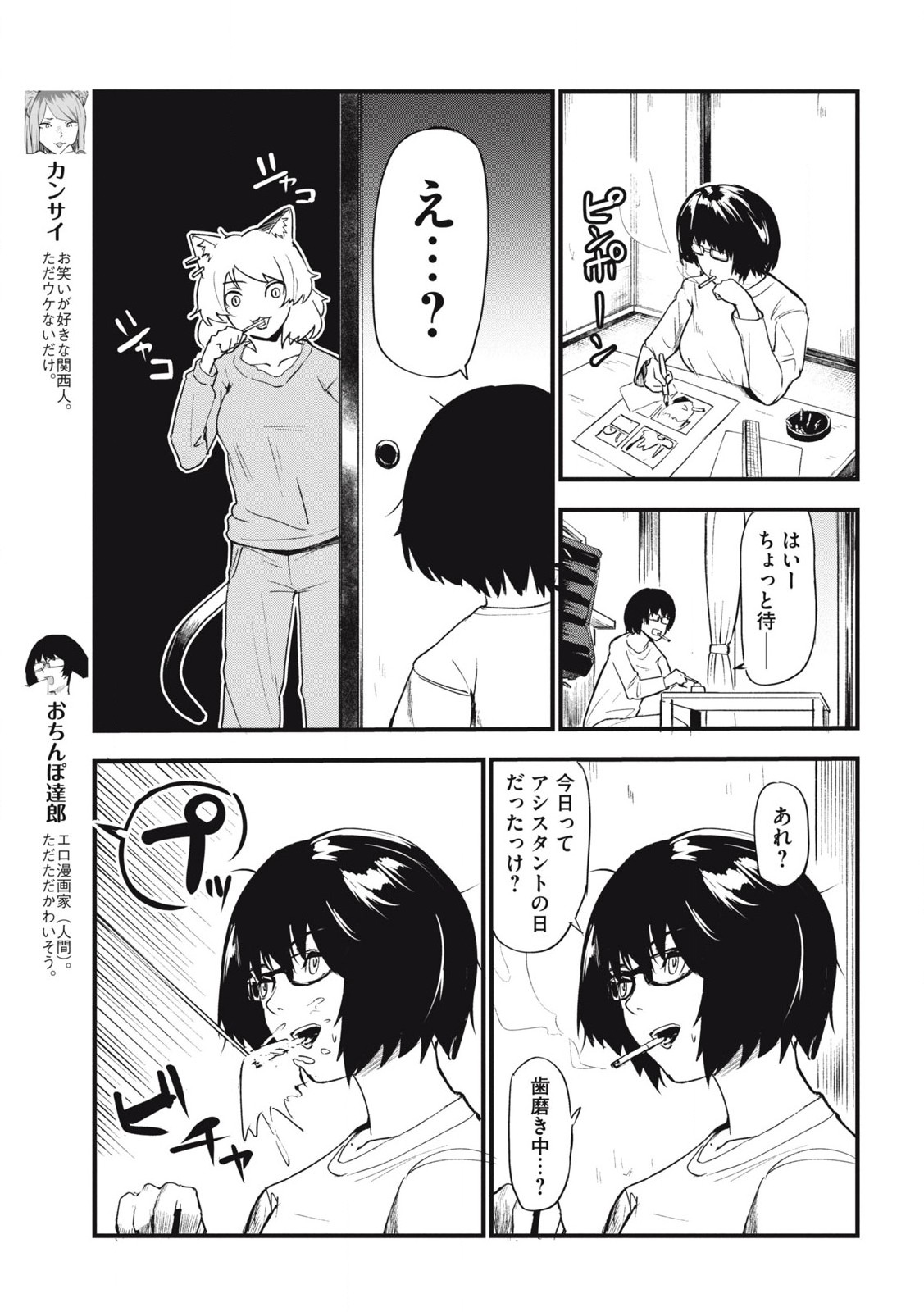 ヤニねこ 第119話 - Page 3