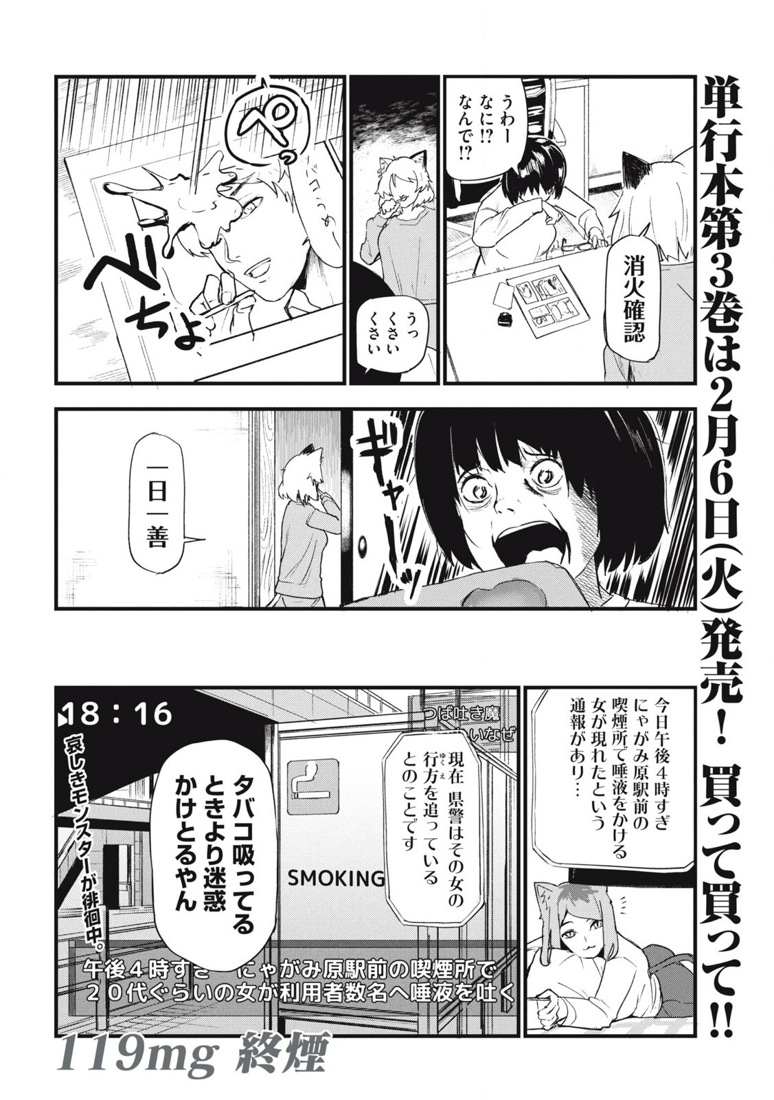 ヤニねこ 第119話 - Page 4