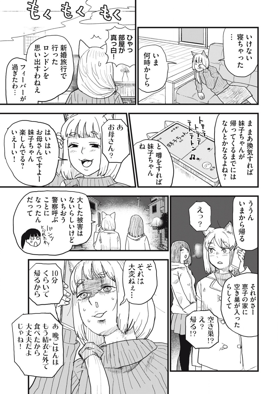 ヤニねこ 第120話 - Page 3