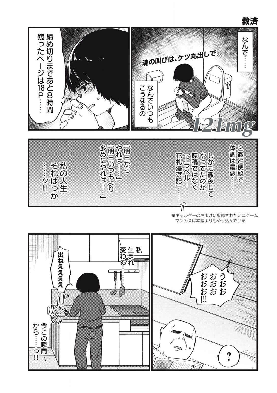 ヤニねこ 第121話 - Page 1