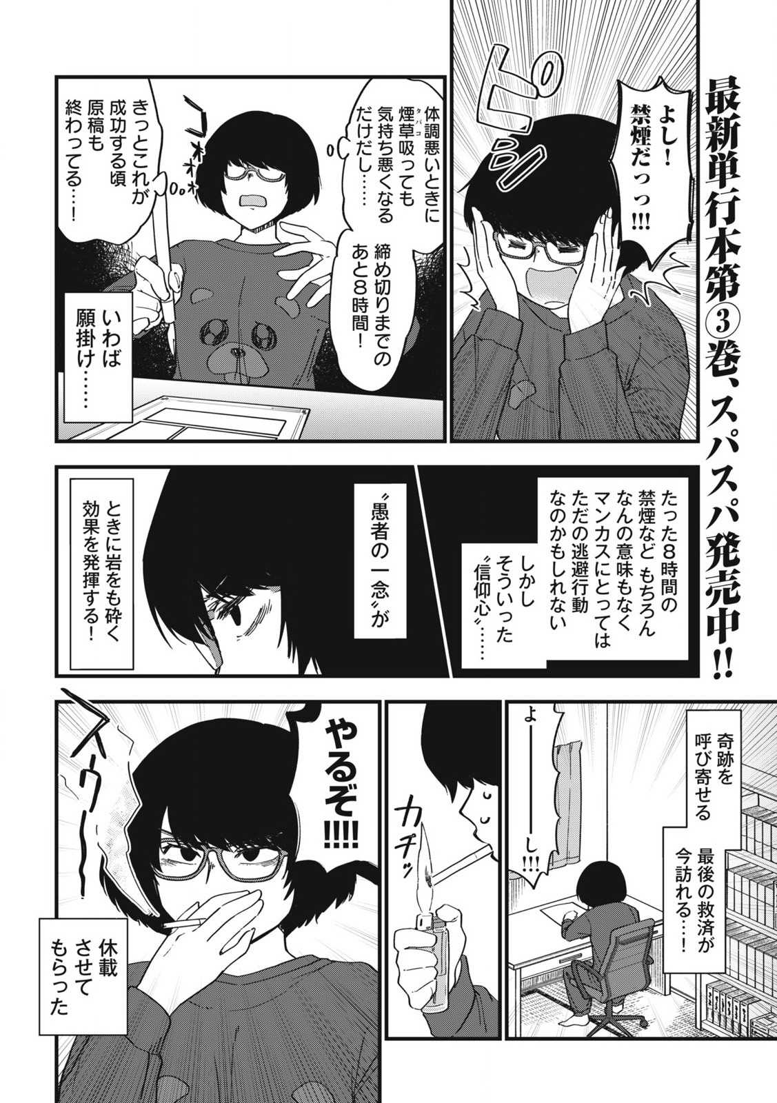 ヤニねこ 第121話 - Page 2