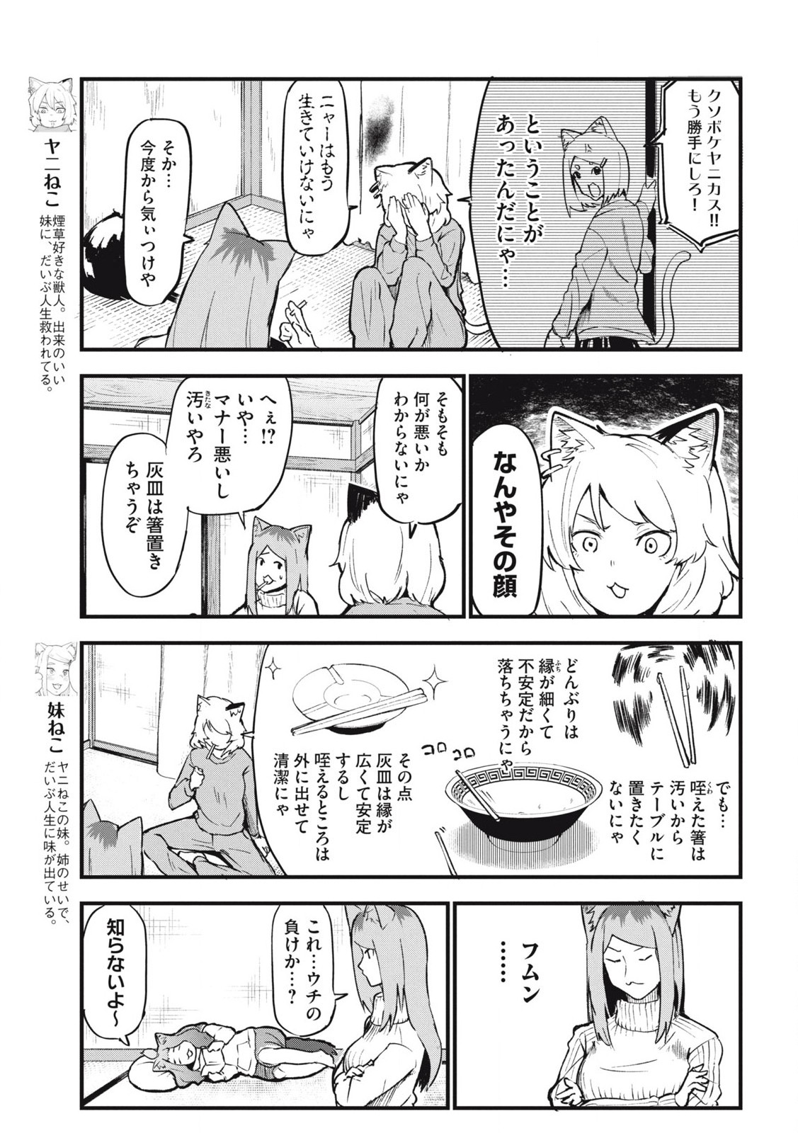 ヤニねこ 第122話 - Page 3