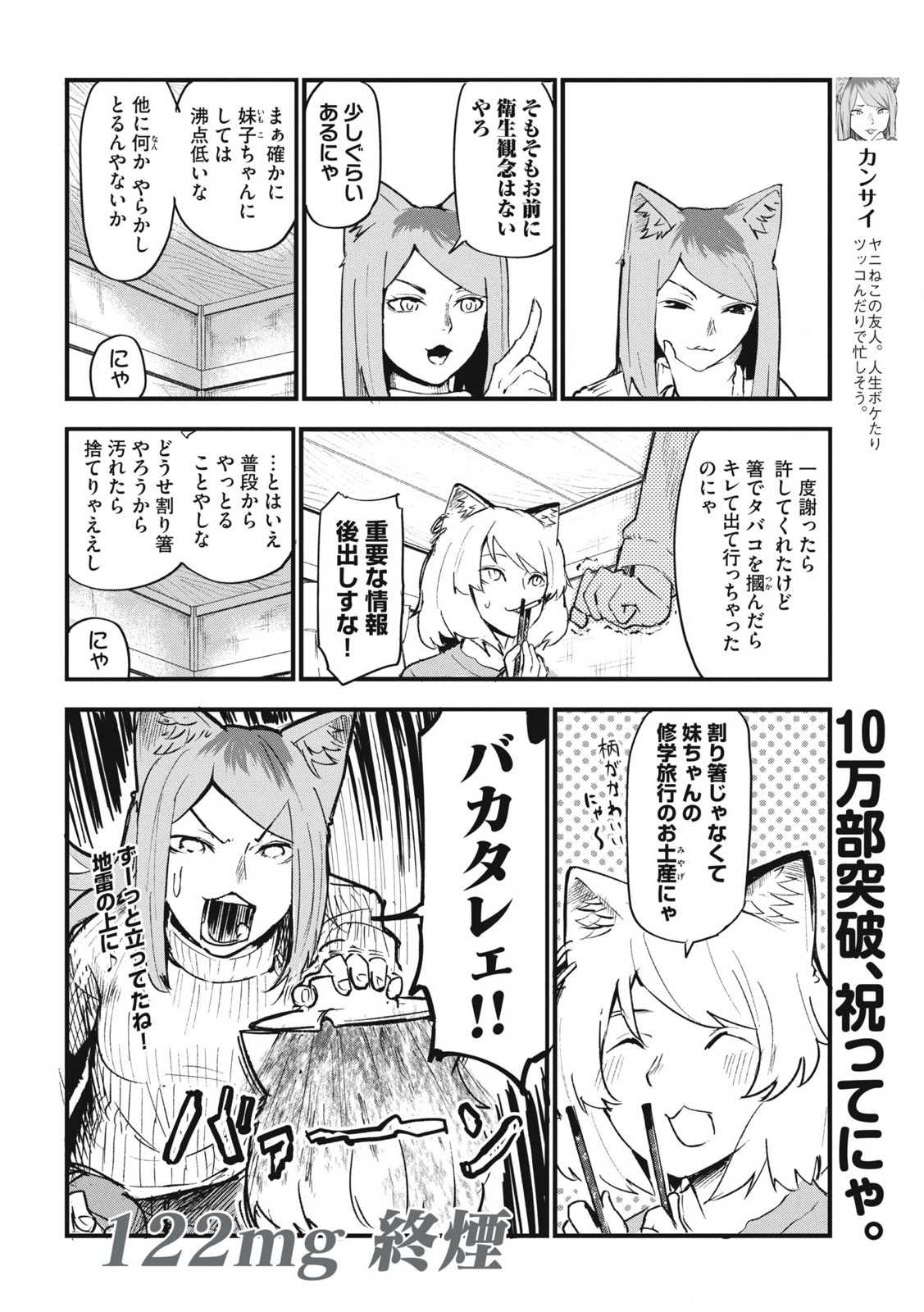 ヤニねこ 第122話 - Page 4