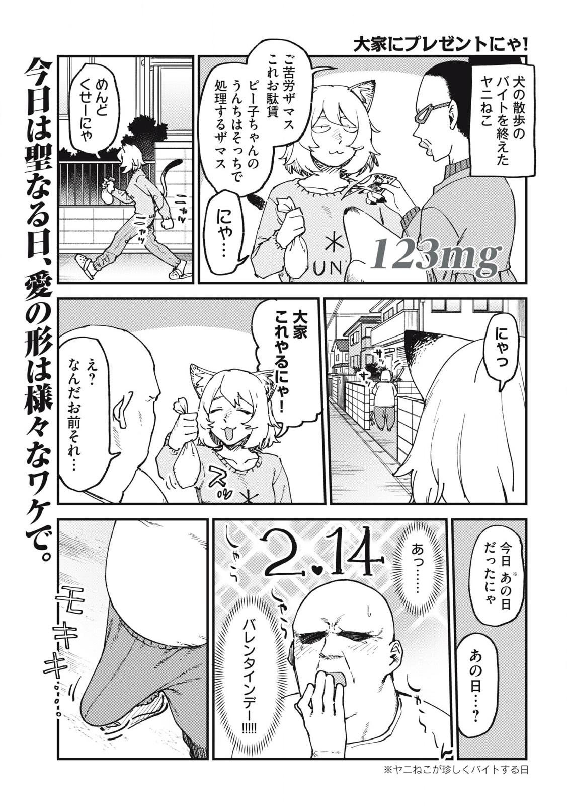 ヤニねこ 第123話 - Page 1