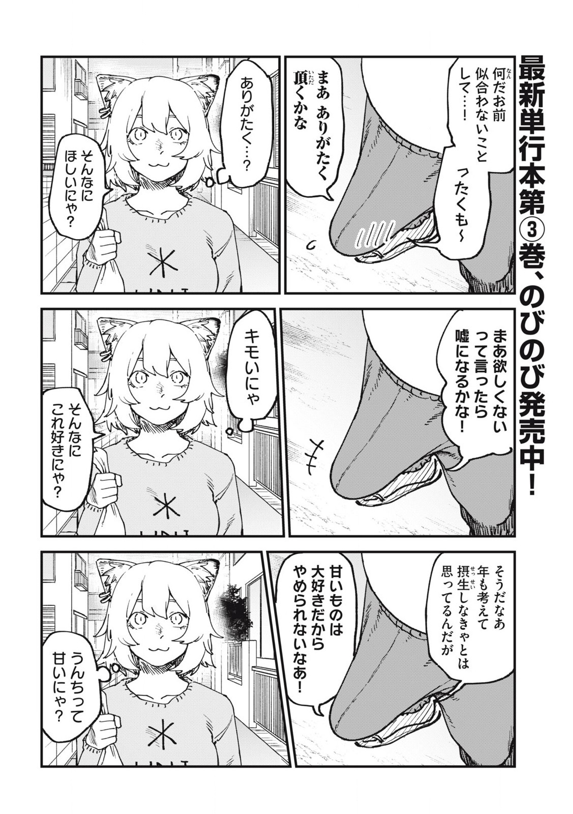 ヤニねこ 第123話 - Page 2