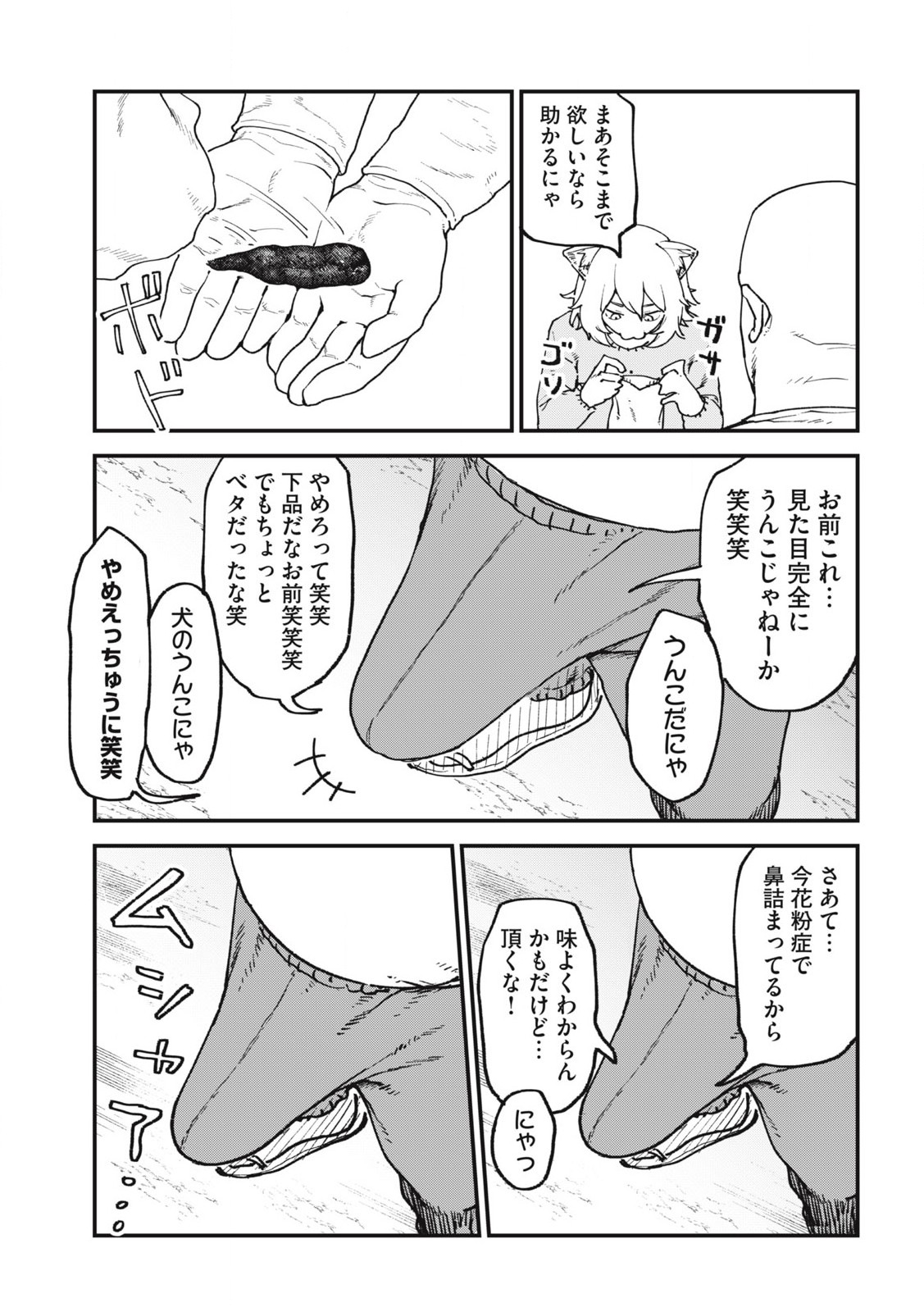 ヤニねこ 第123話 - Page 3