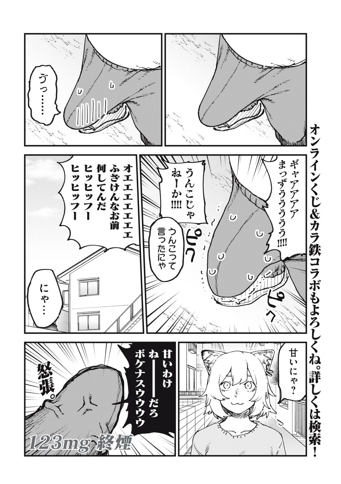 ヤニねこ 第123話 - Page 4