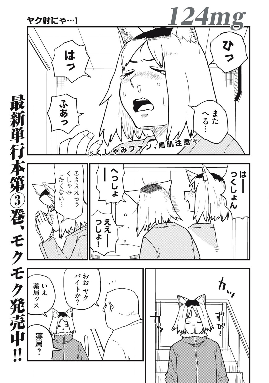 ヤニねこ 第124話 - Page 1