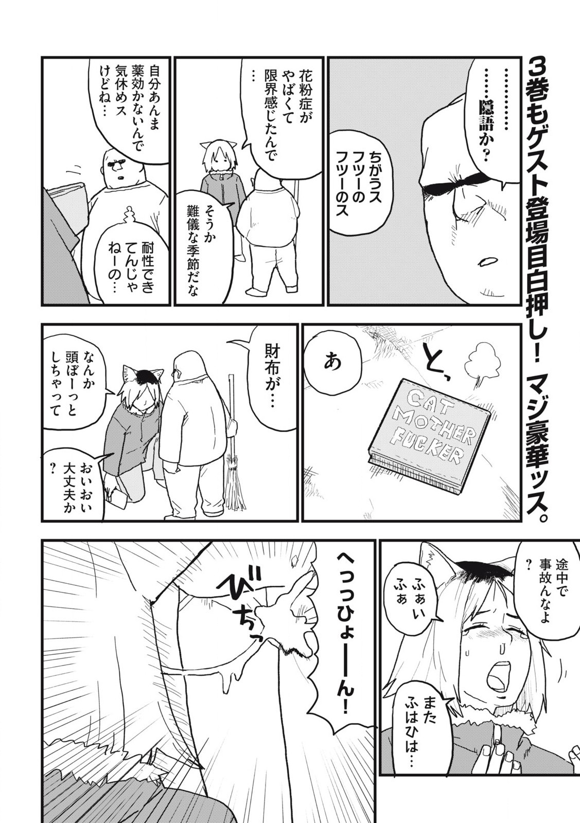 ヤニねこ 第124話 - Page 2