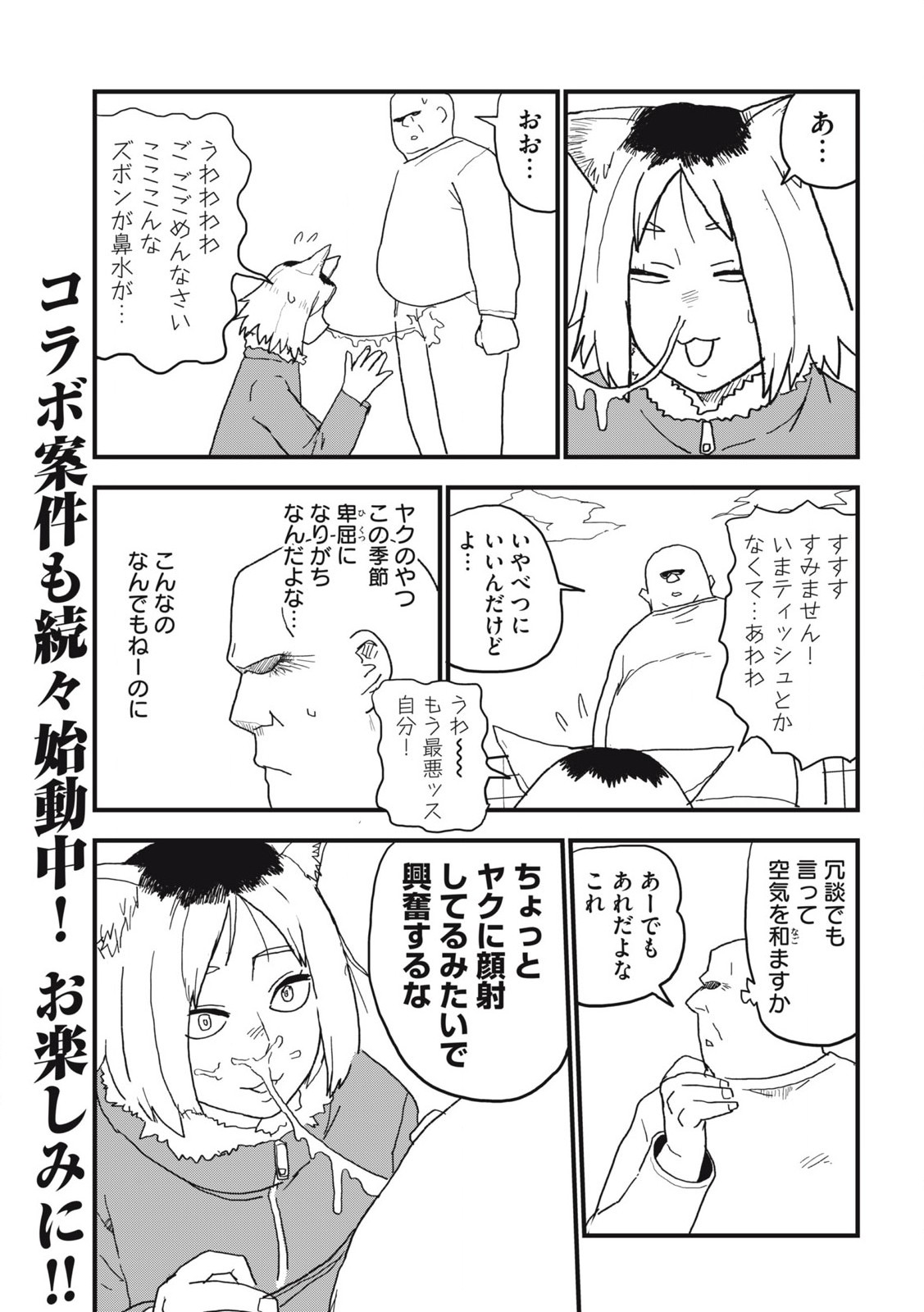 ヤニねこ 第124話 - Page 3