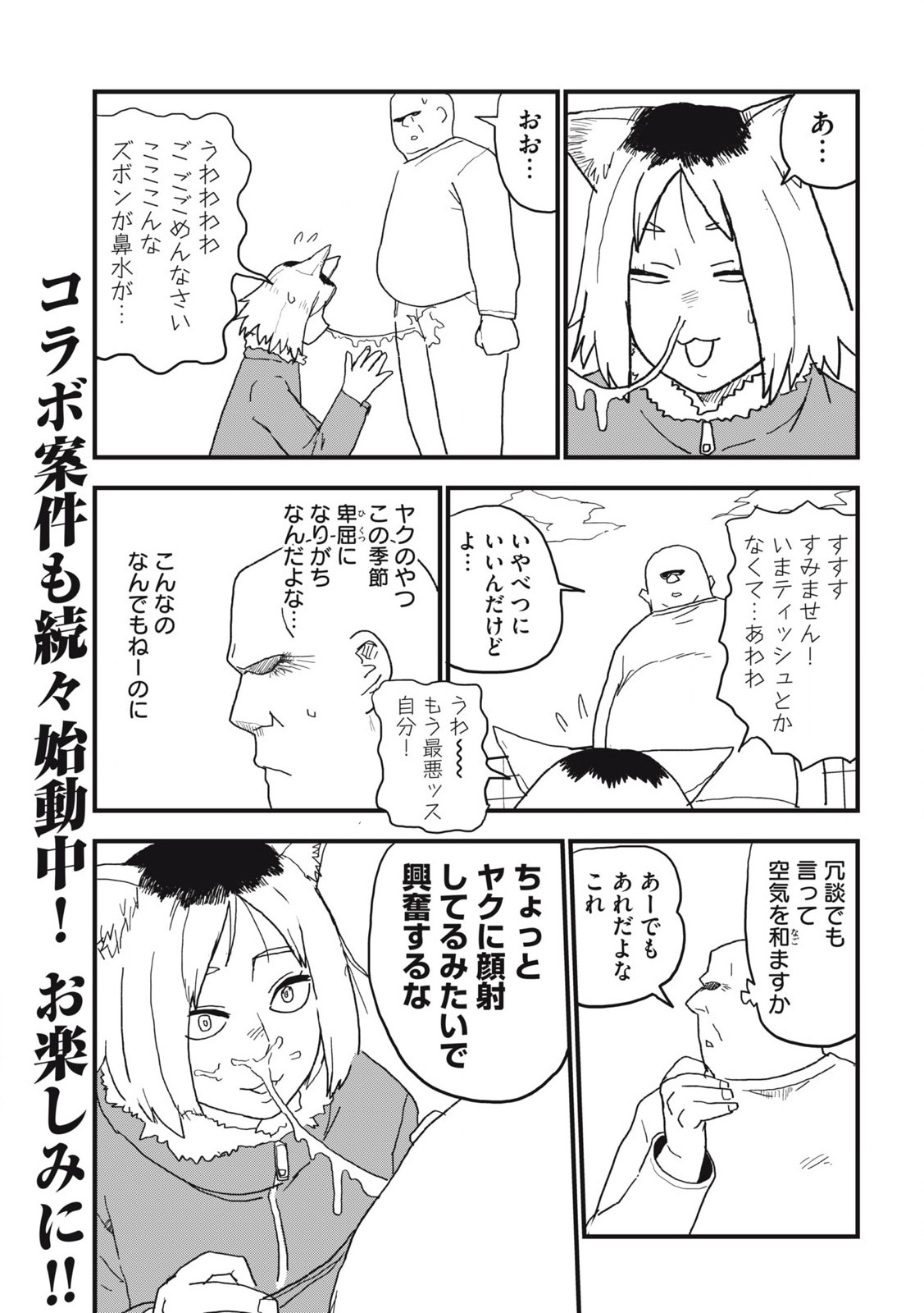 ヤニねこ 第124話 - Page 4