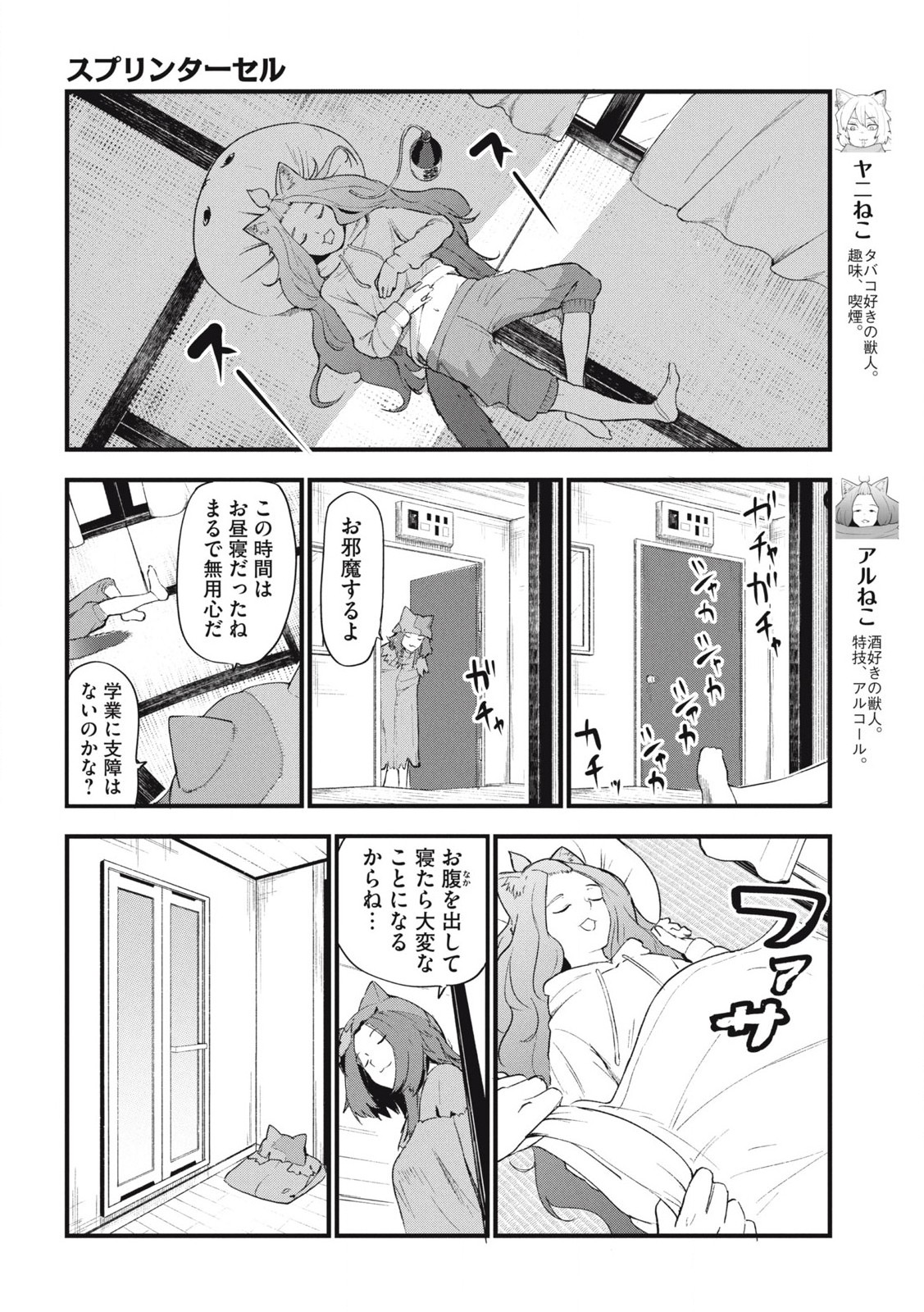 ヤニねこ 第125話 - Page 2