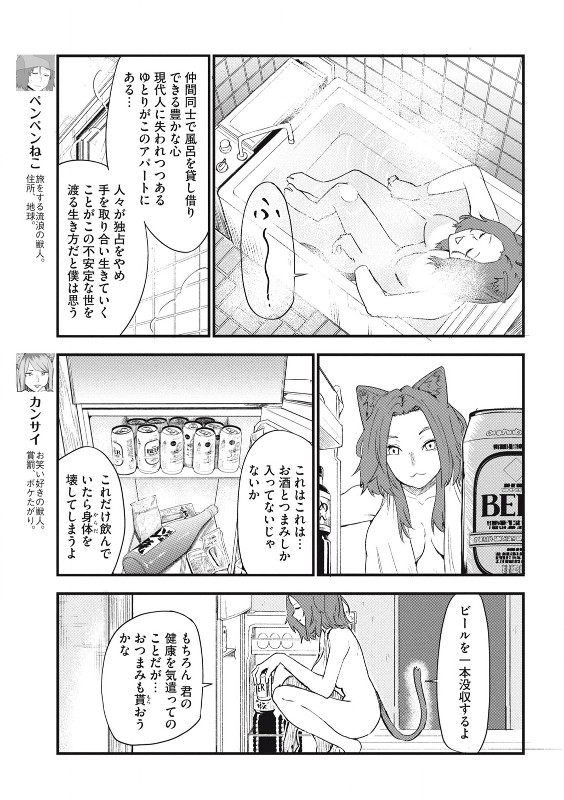 ヤニねこ 第125話 - Page 3