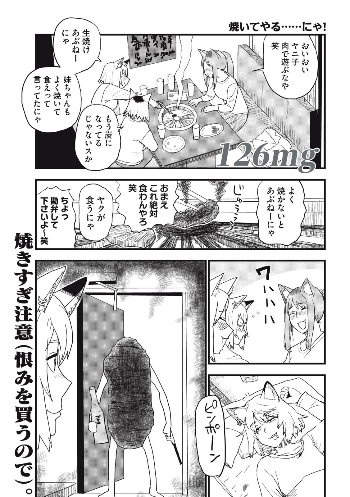 ヤニねこ 第126話 - Page 2