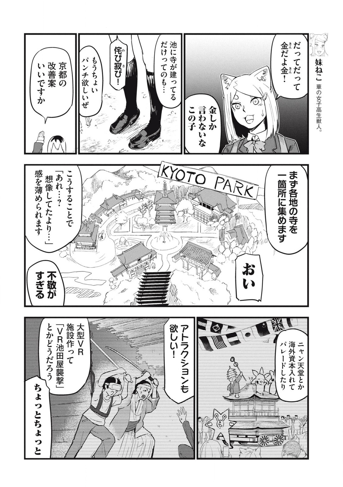 ヤニねこ 第127話 - Page 2